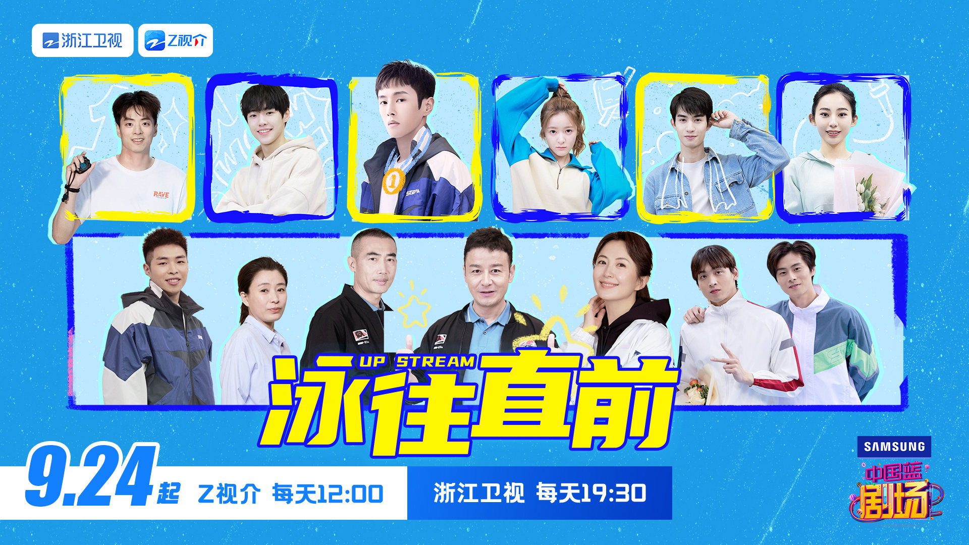 泳往直前的海报-正式海报