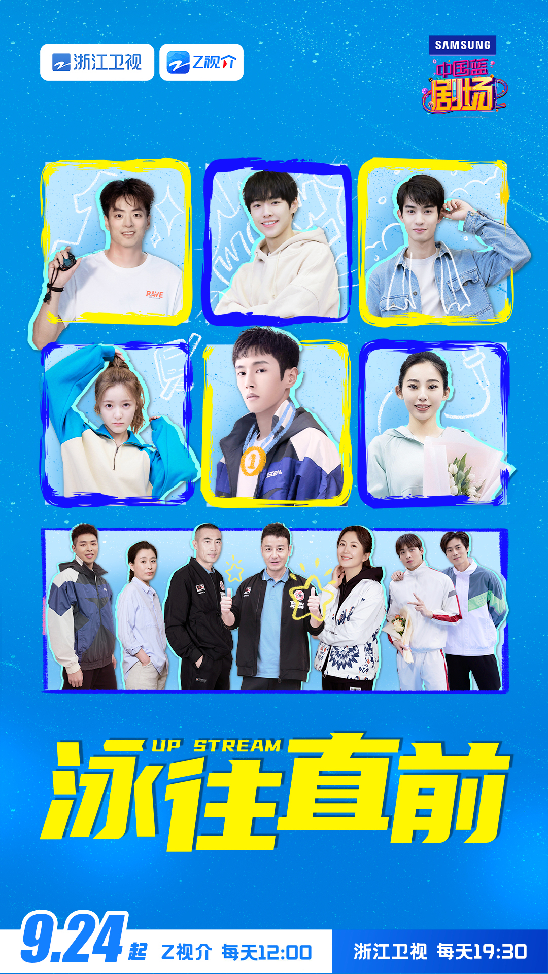 泳往直前的海报-正式海报