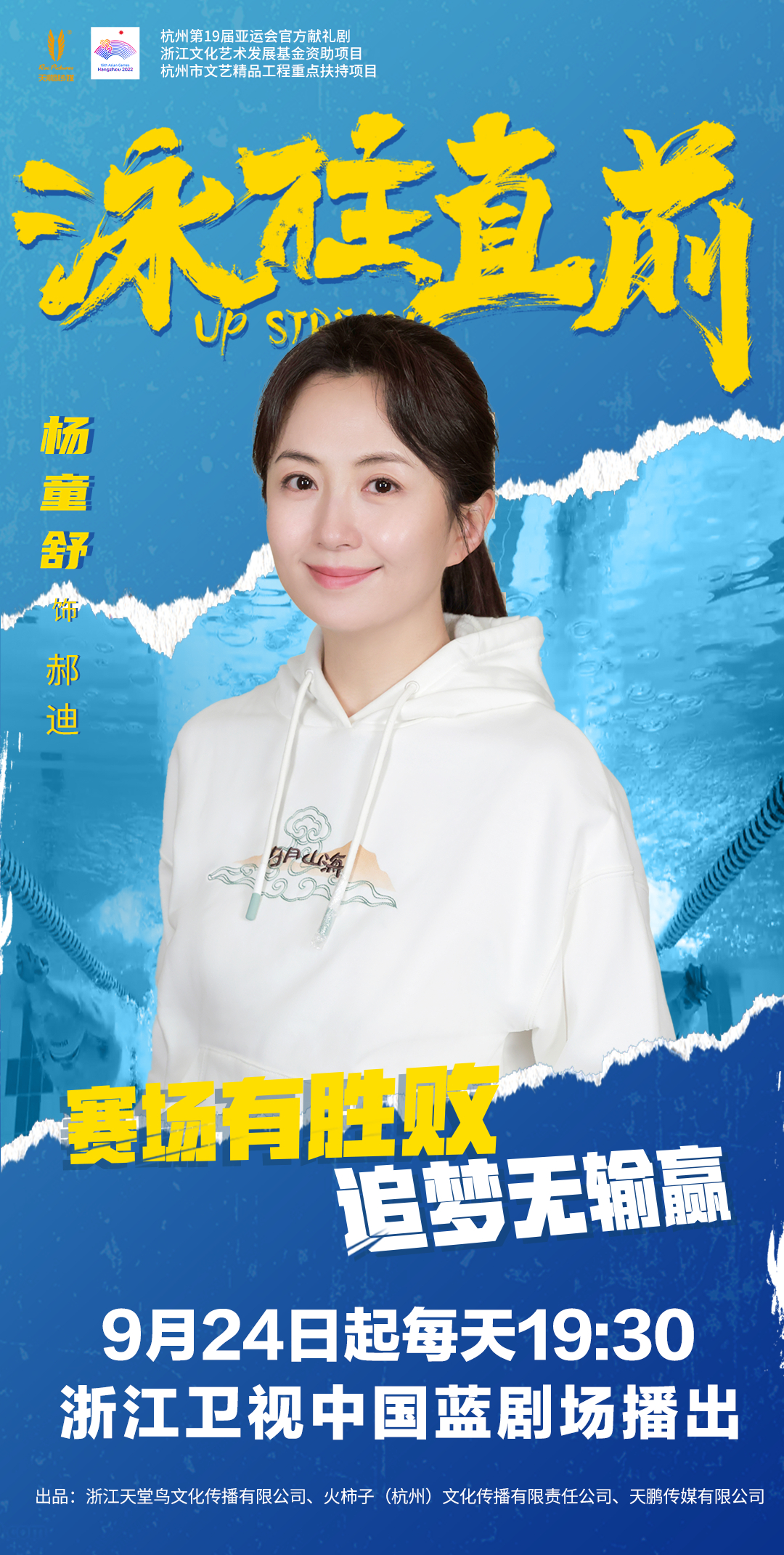 泳往直前的海报-角色海报