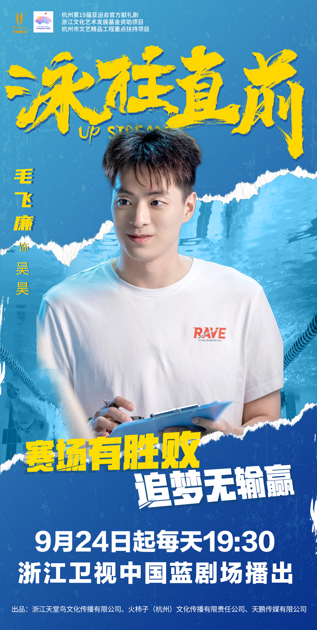 泳往直前的海报-角色海报