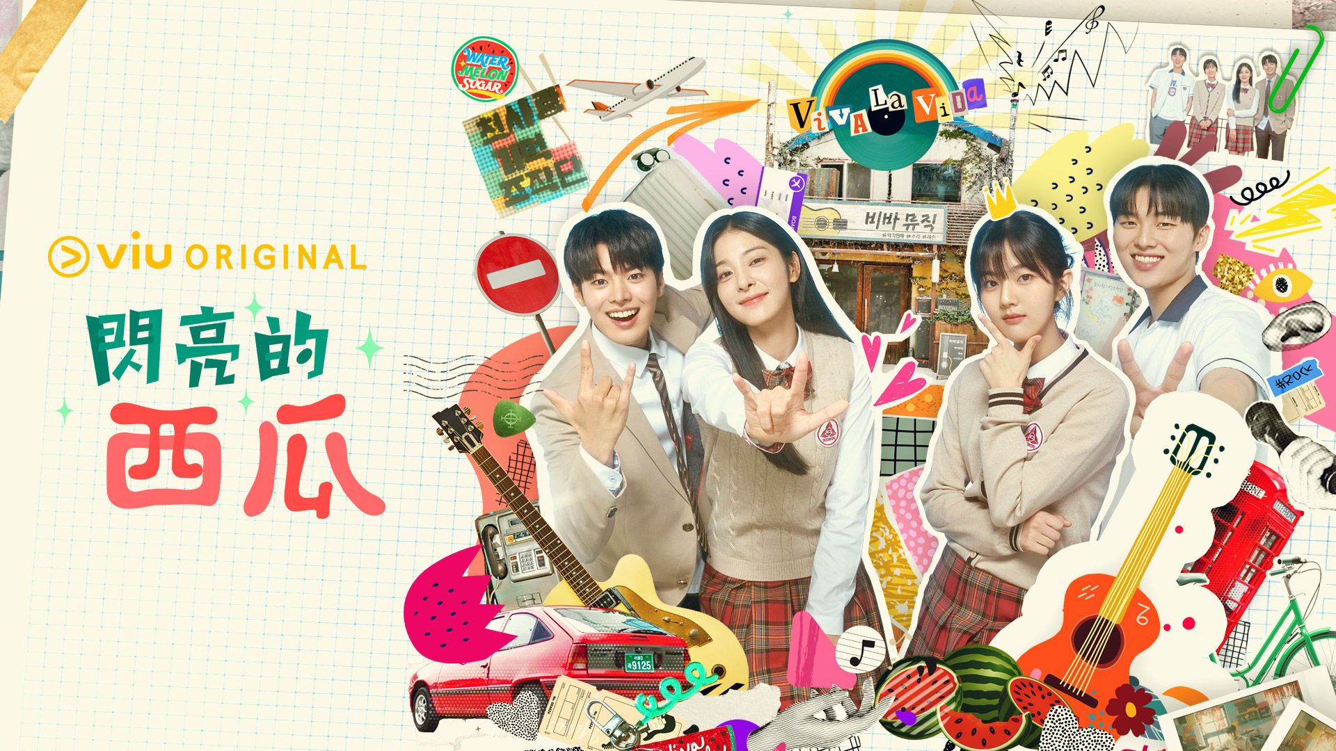 闪烁的西瓜的海报-正式海报 中国香港