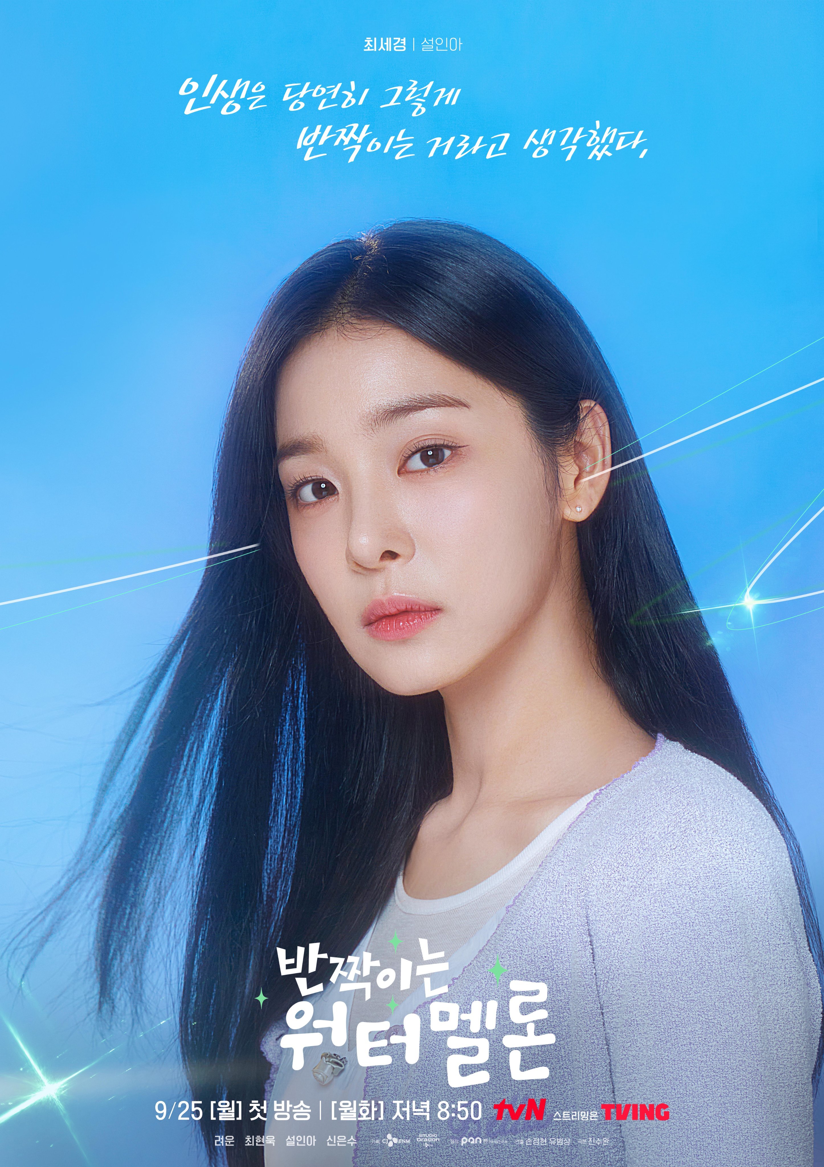 闪烁的西瓜的海报-角色海报