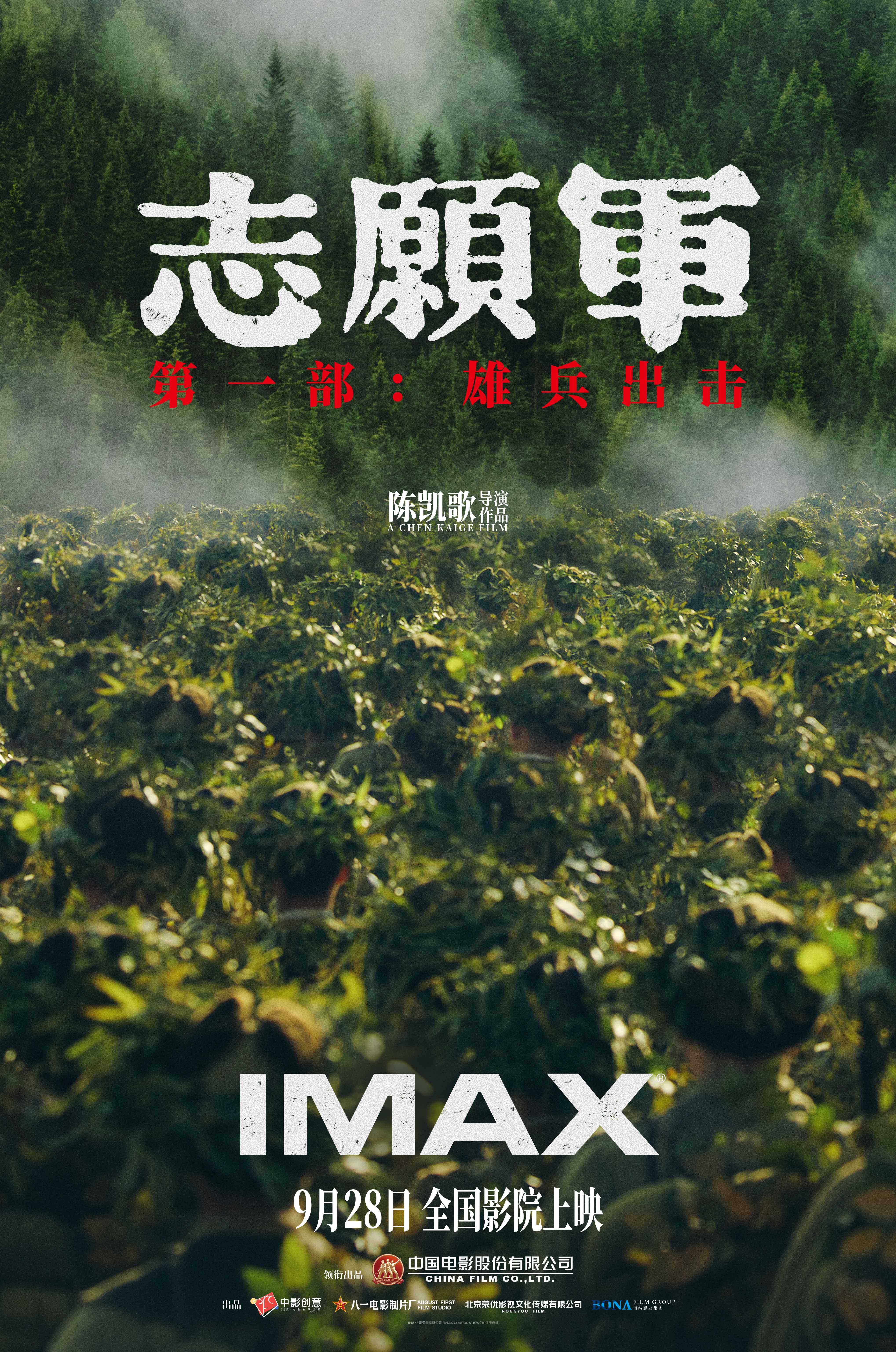 志愿军：雄兵出击的海报-正式海报 中国大陆