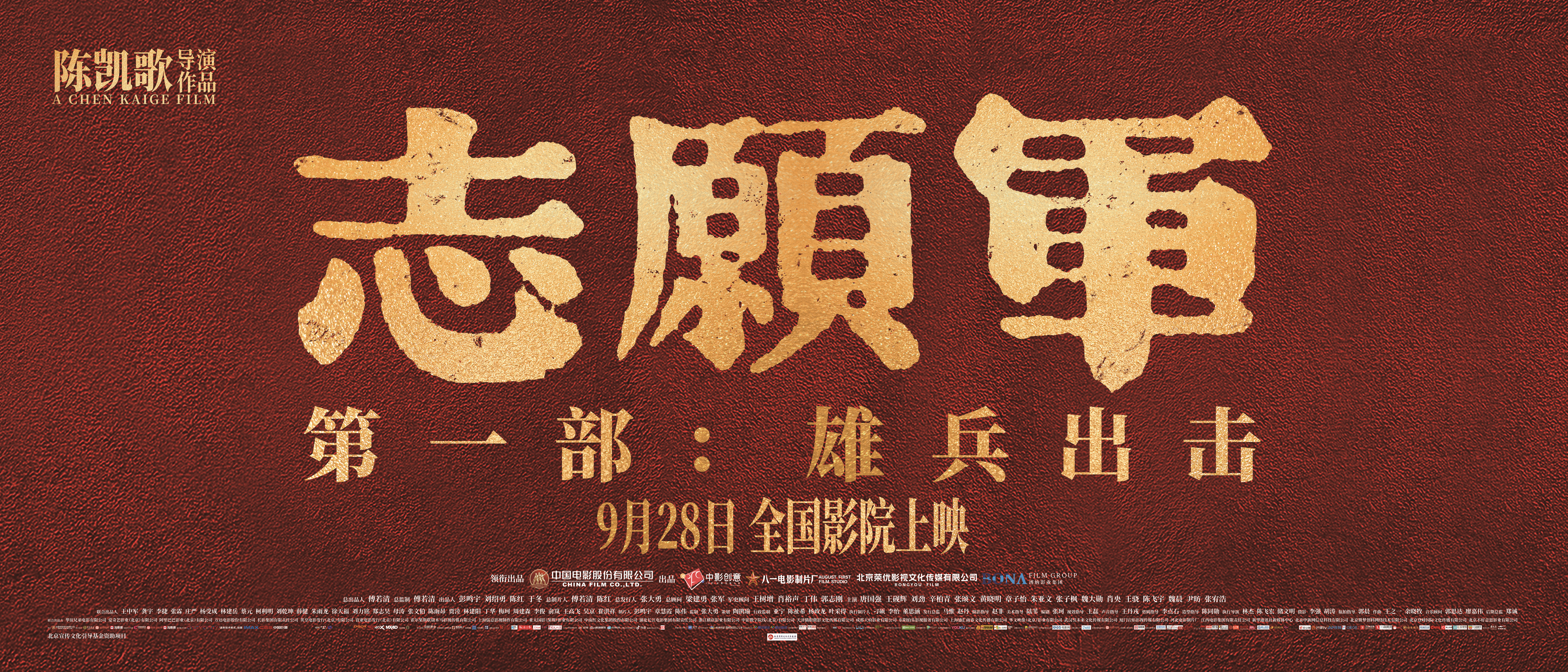 志愿军：雄兵出击的海报-预告海报 中国大陆