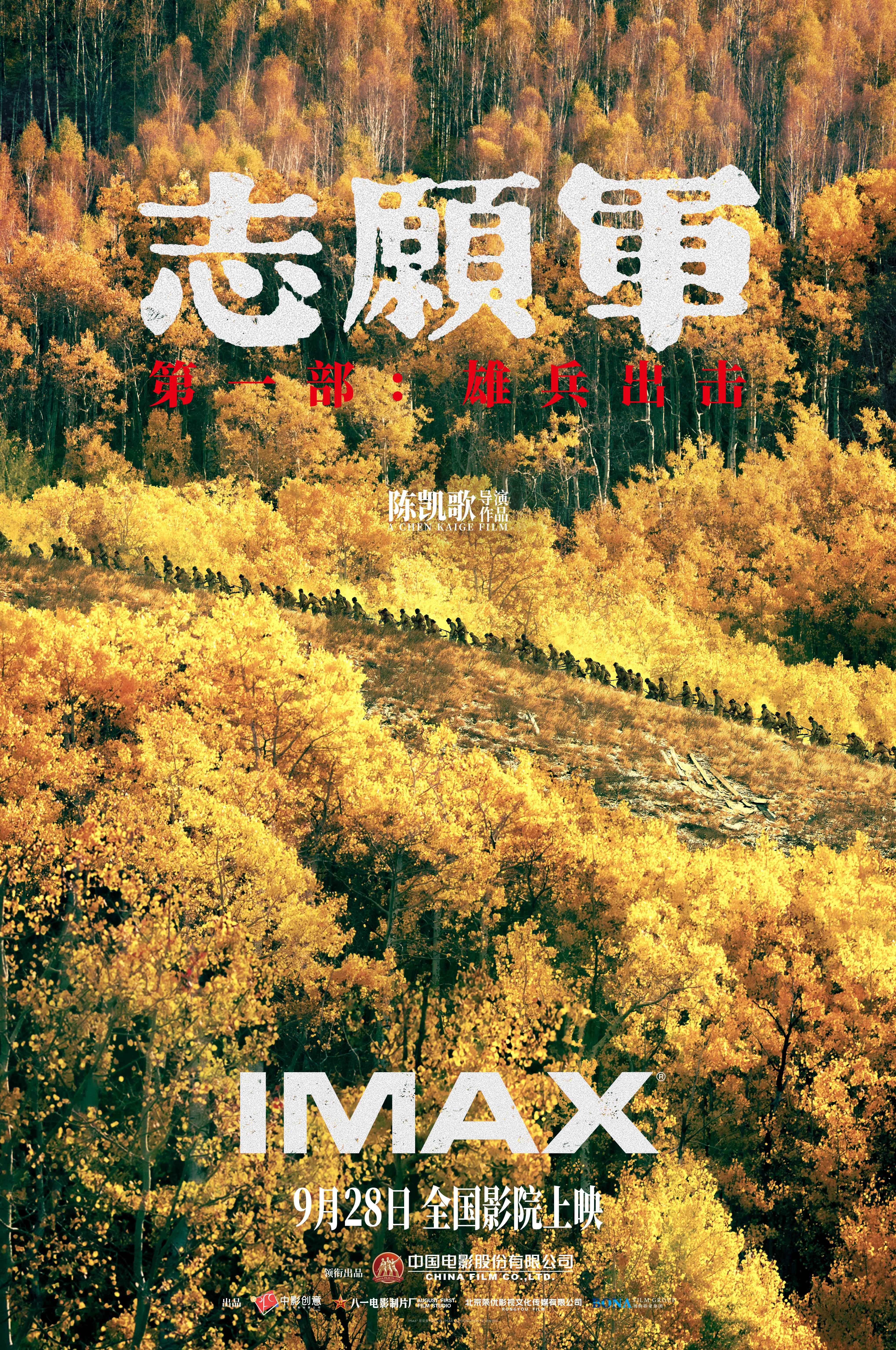 志愿军：雄兵出击的海报-正式海报 中国大陆