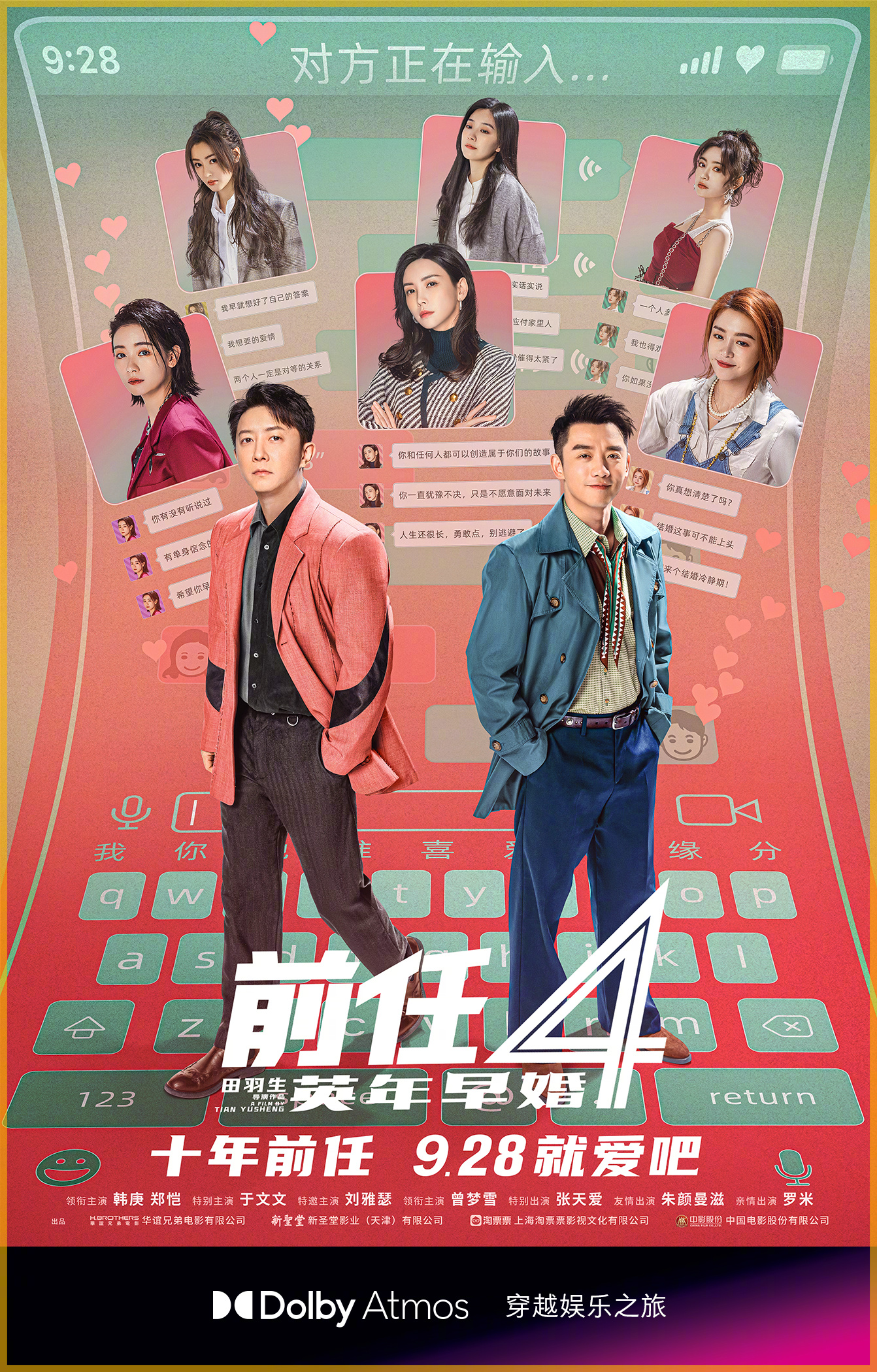 前任4：英年早婚的海报-正式海报 中国大陆