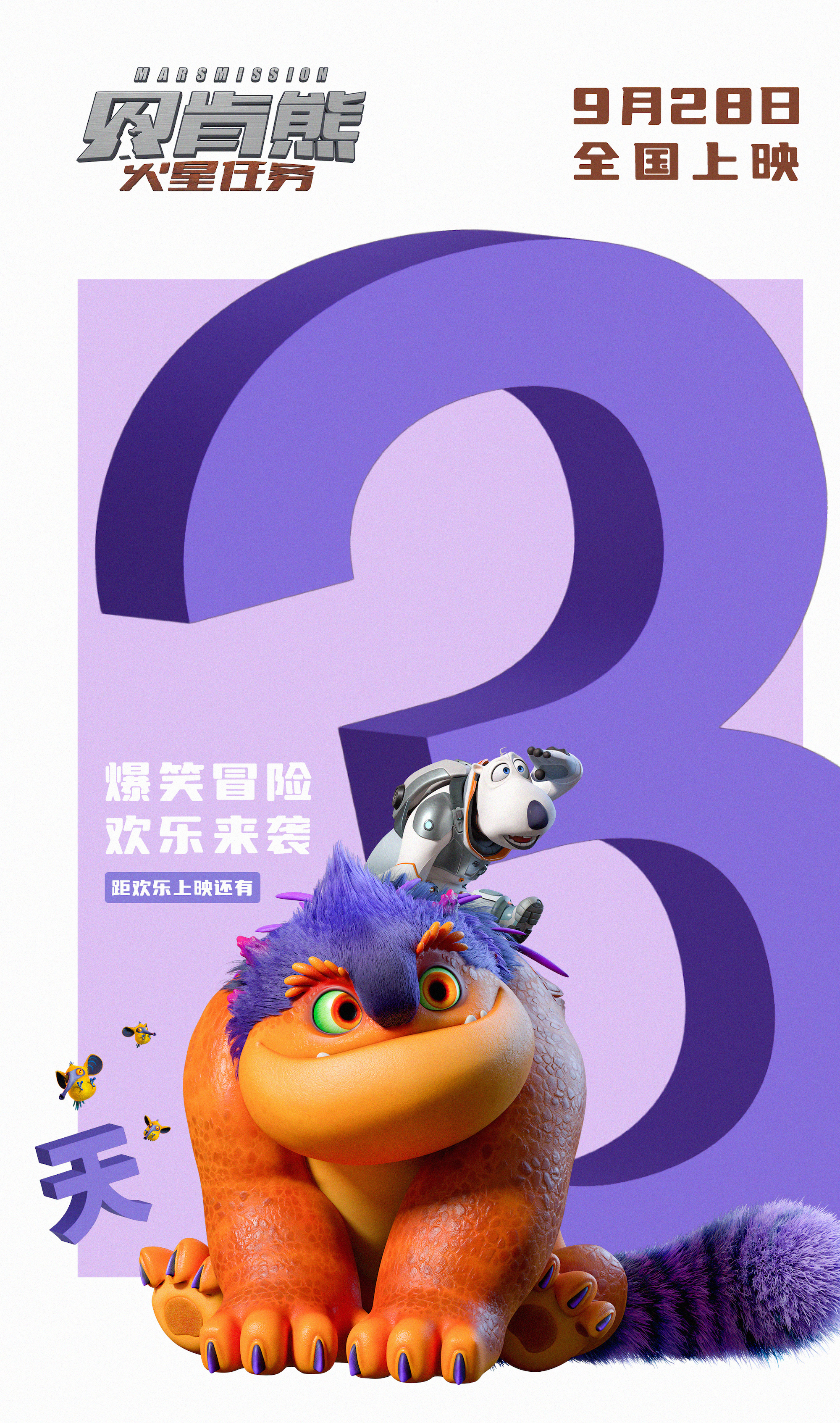 贝肯熊：火星任务的海报-其他海报