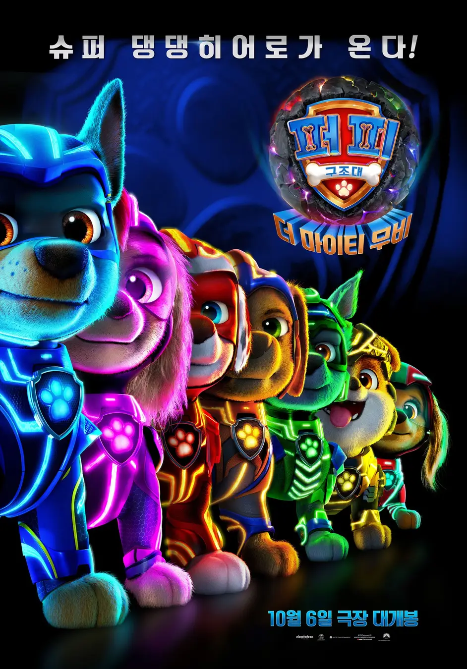 汪汪队立大功大电影2：超能大冒险的海报-预告海报 韩国