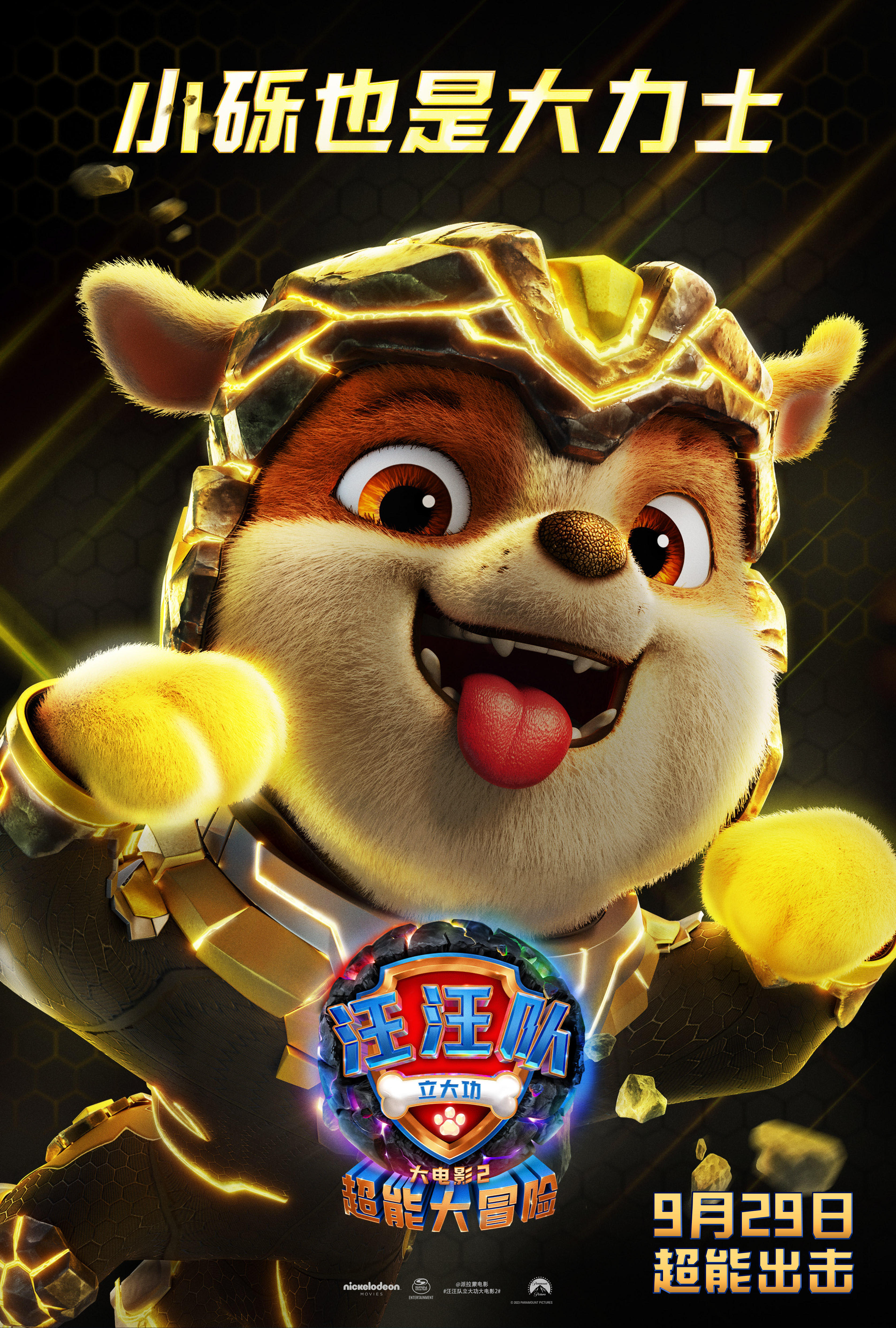 汪汪队立大功大电影2：超能大冒险的海报-角色海报 中国大陆
