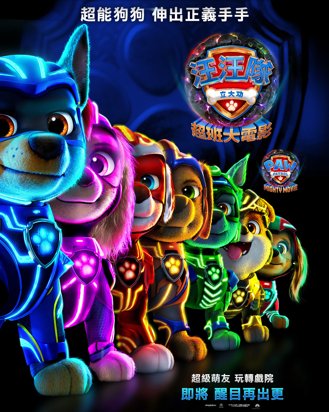 汪汪队立大功大电影2：超能大冒险的海报-预告海报 中国香港