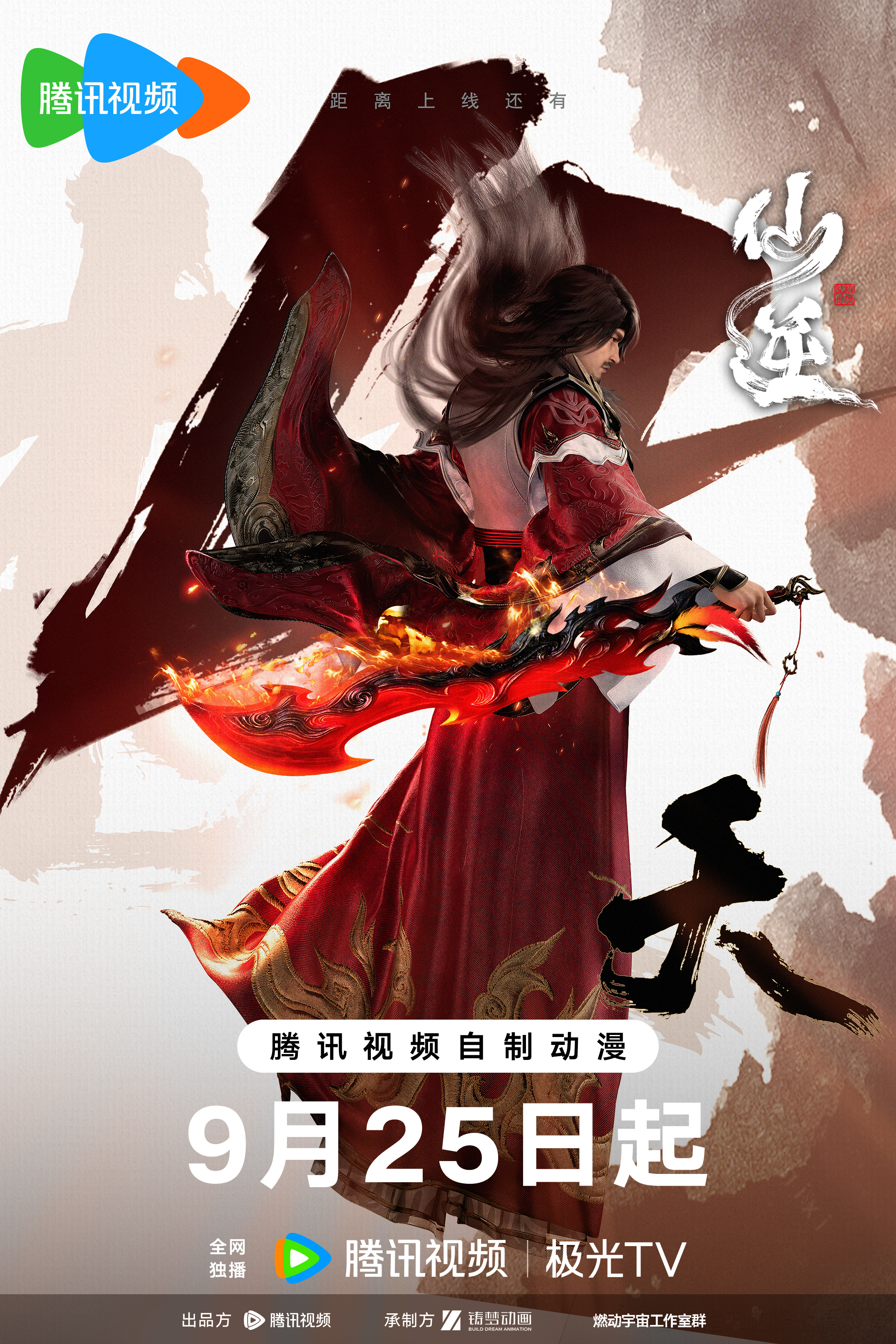 仙逆的海报-预告海报 中国大陆