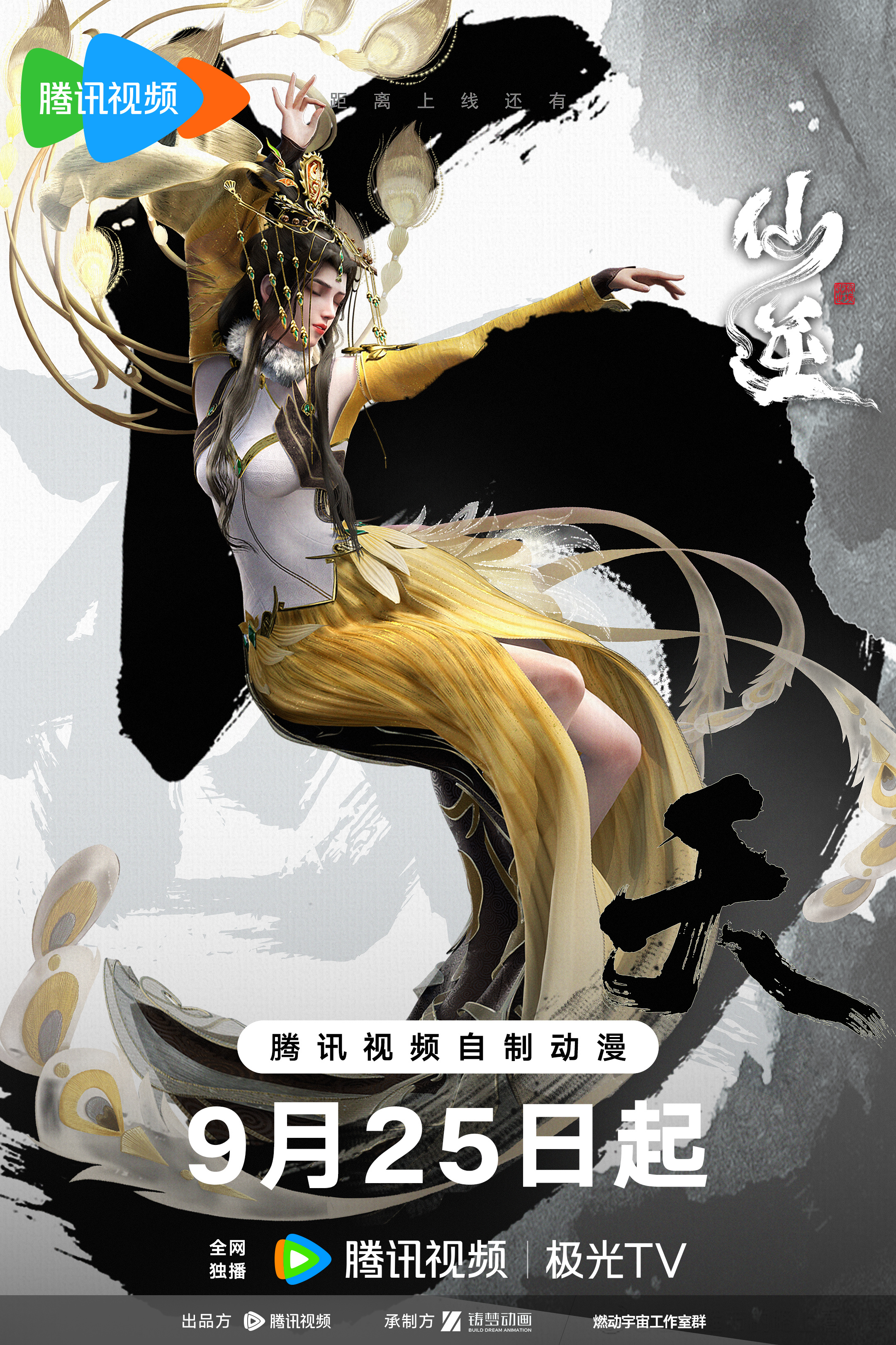 仙逆的海报-预告海报 中国大陆