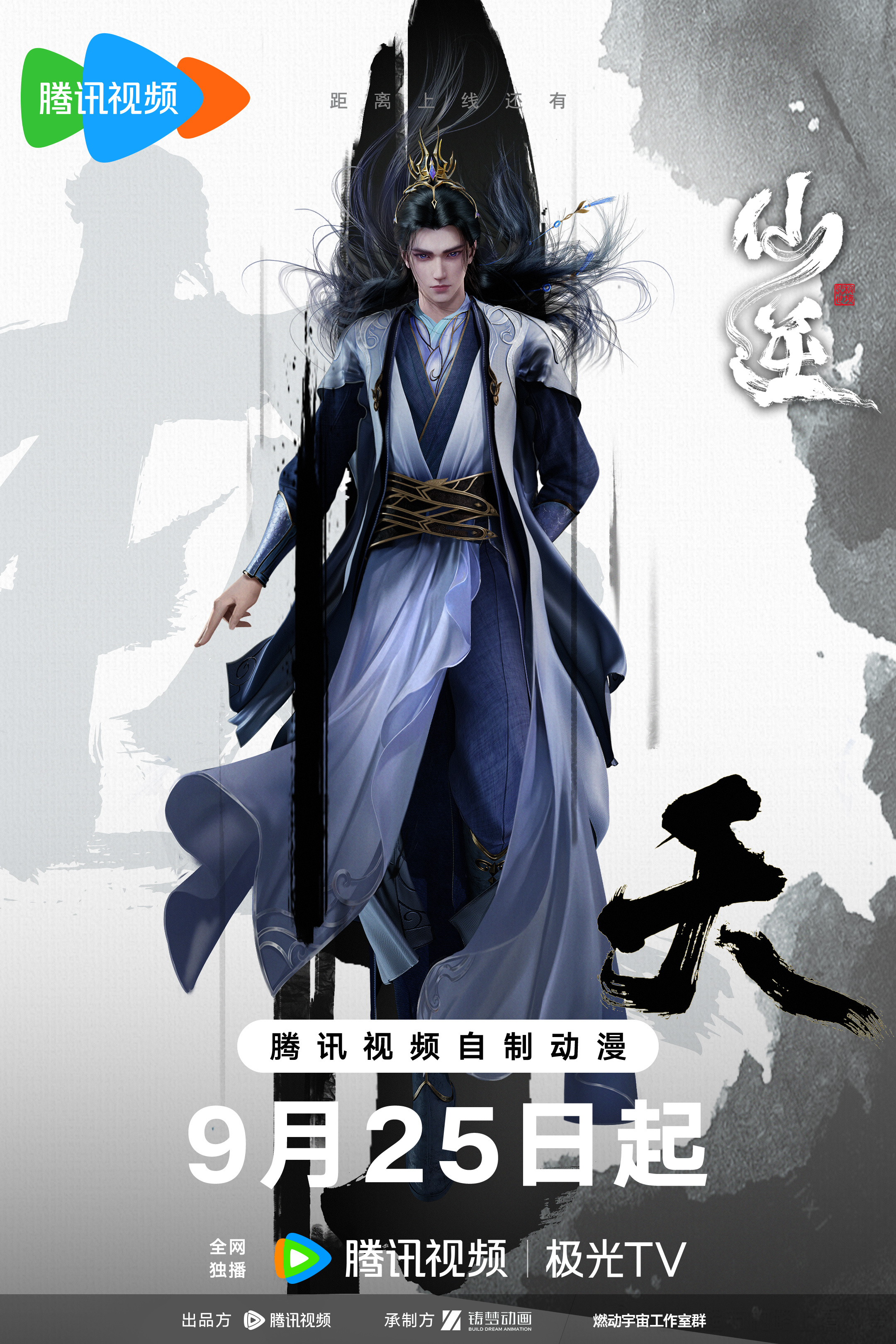 仙逆的海报-预告海报 中国大陆