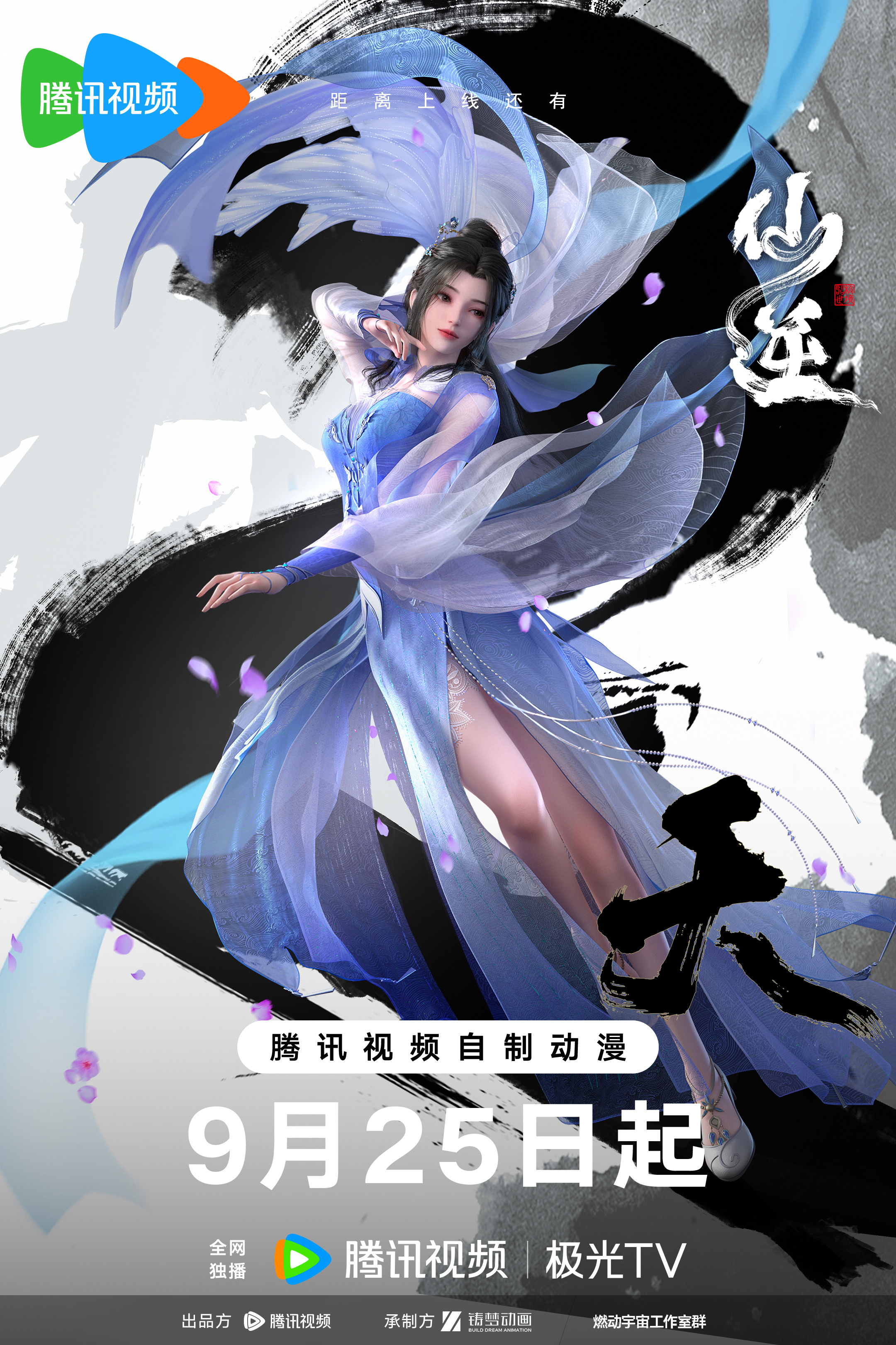 仙逆的海报-预告海报 中国大陆