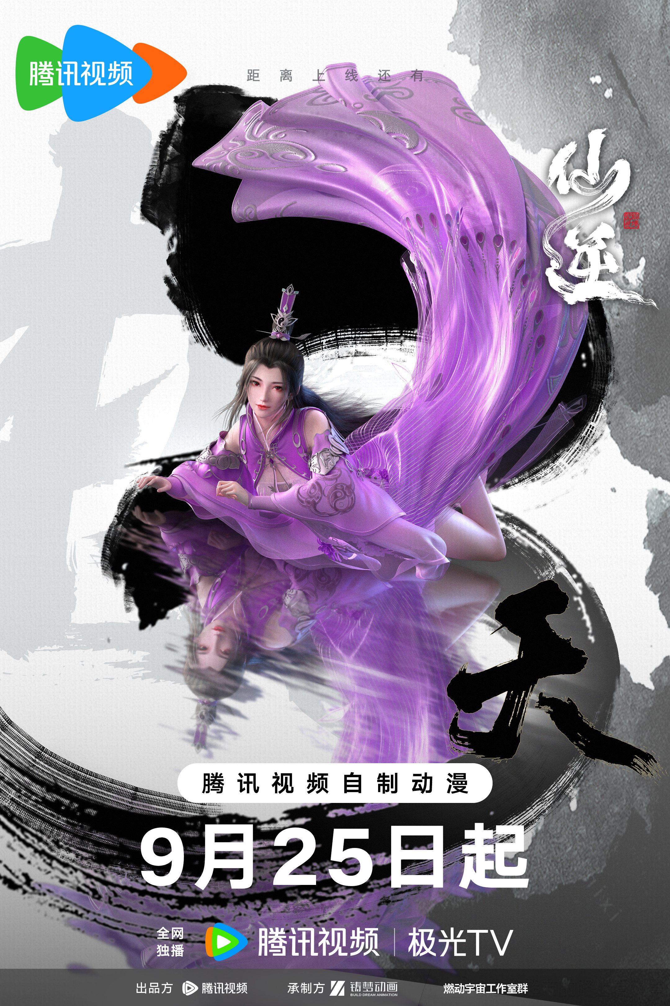 仙逆的海报-预告海报 中国大陆