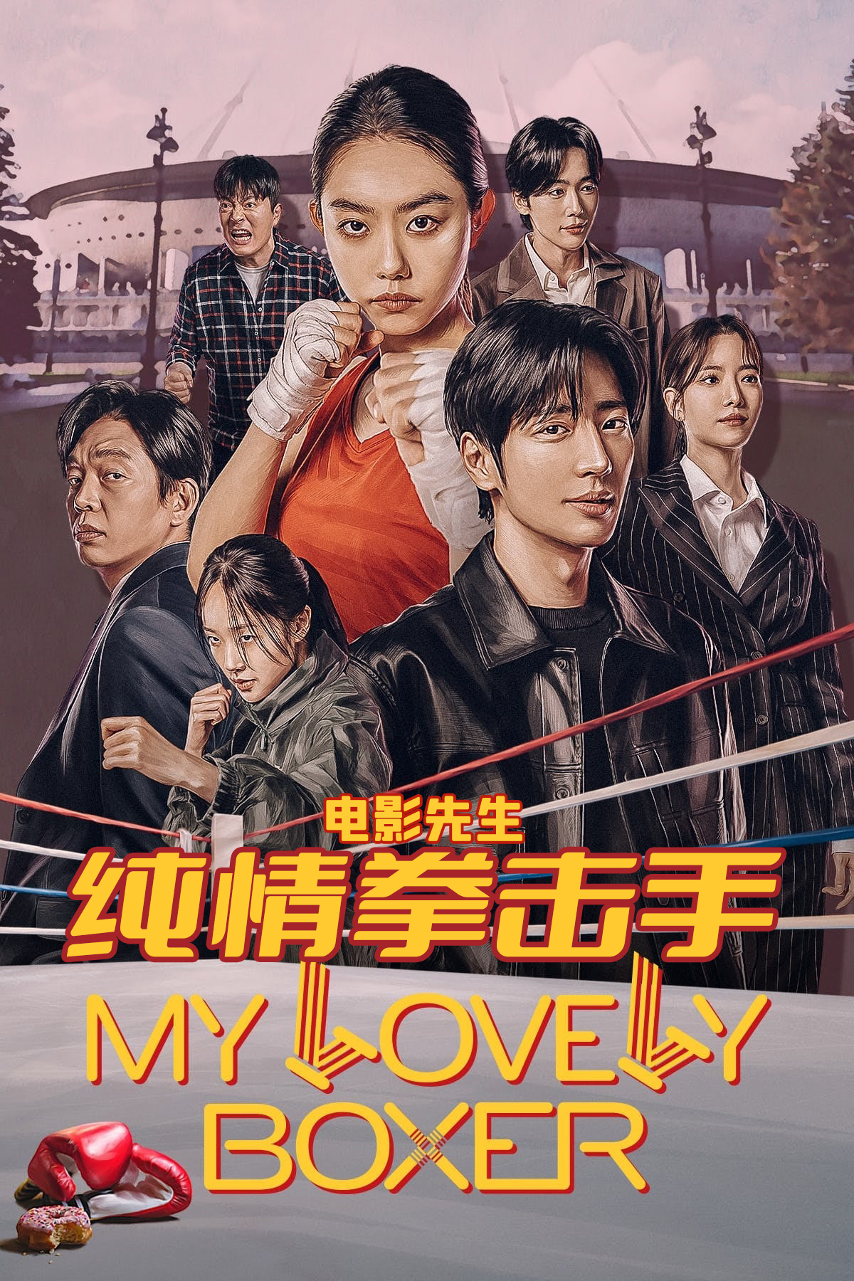 纯情拳击手的海报-其他海报