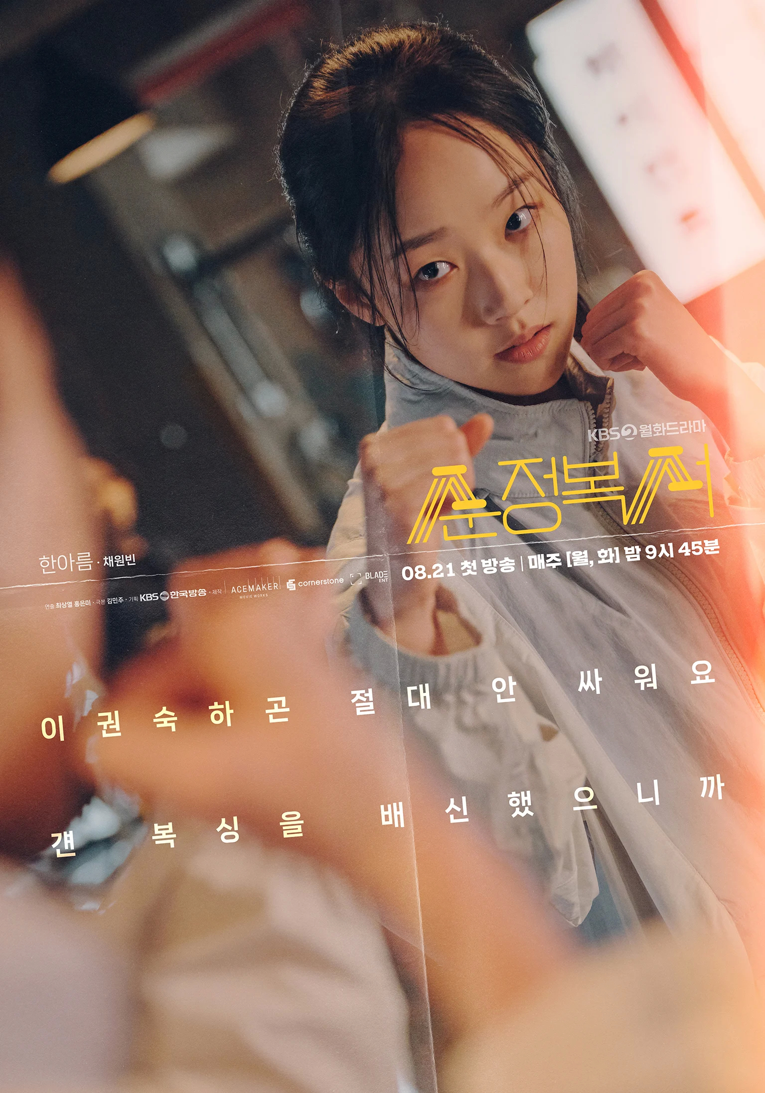 纯情拳击手的海报-角色海报