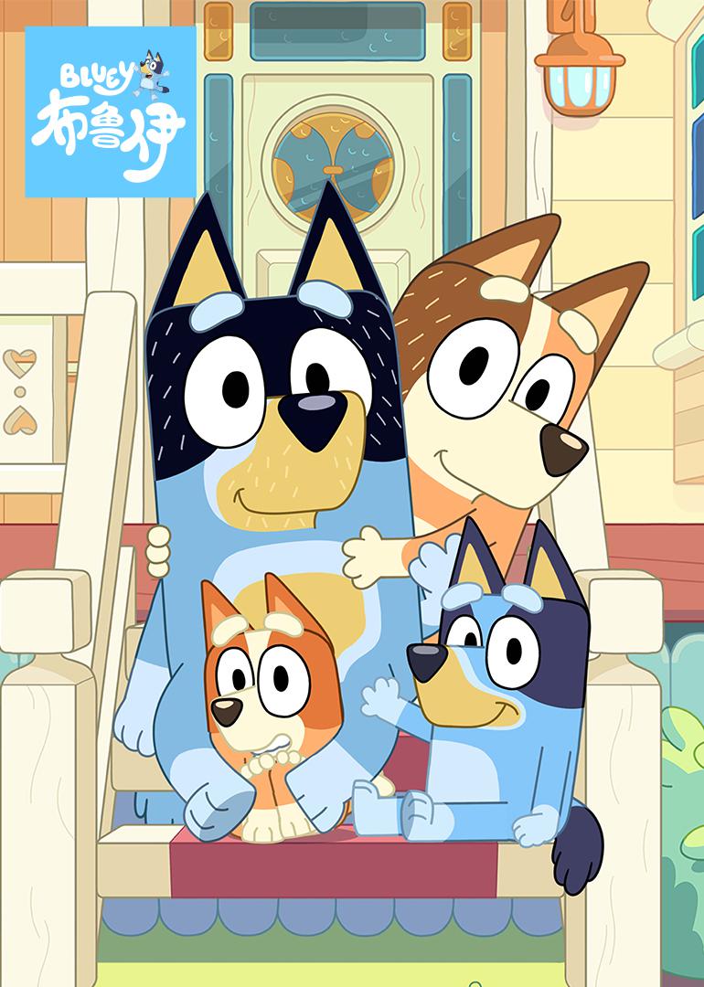 布鲁伊 第三季的海报-正式海报