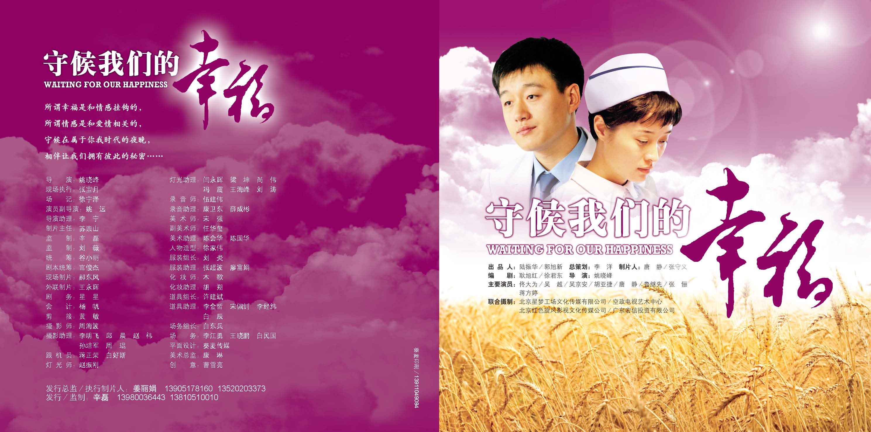 远远的爱的海报-正式海报