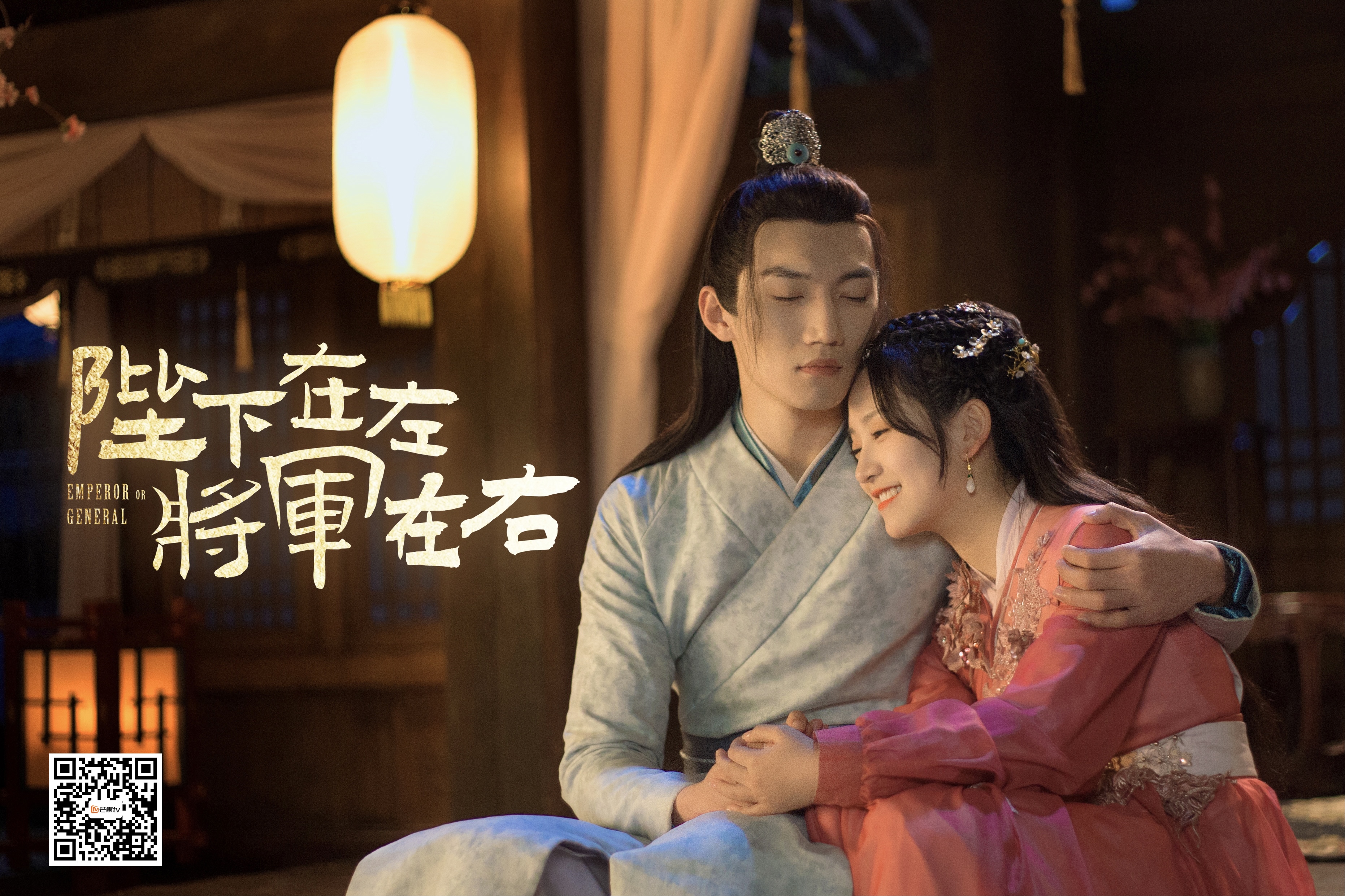 陛下在左，将军在右的海报-预告海报