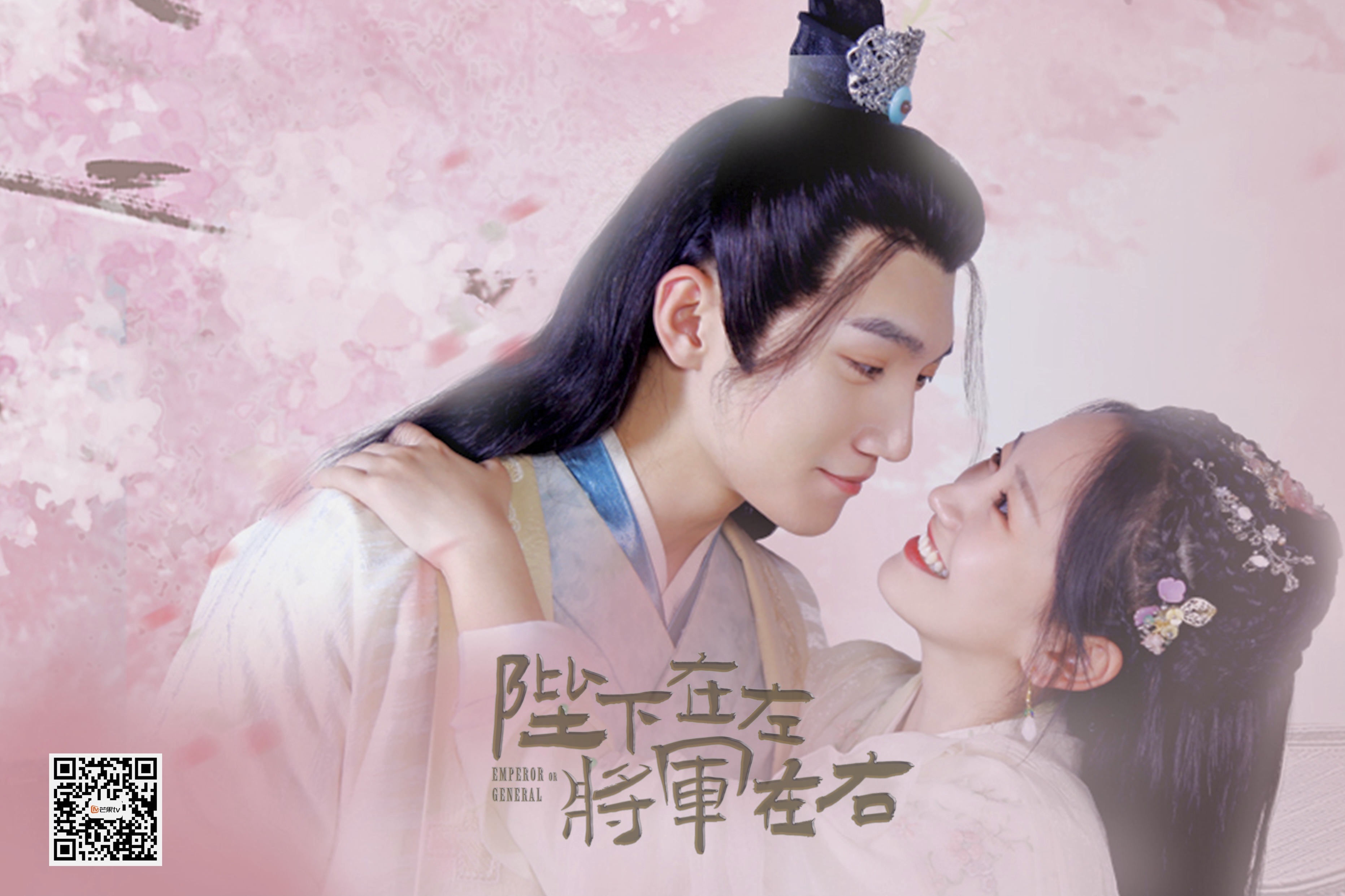陛下在左，将军在右的海报-预告海报
