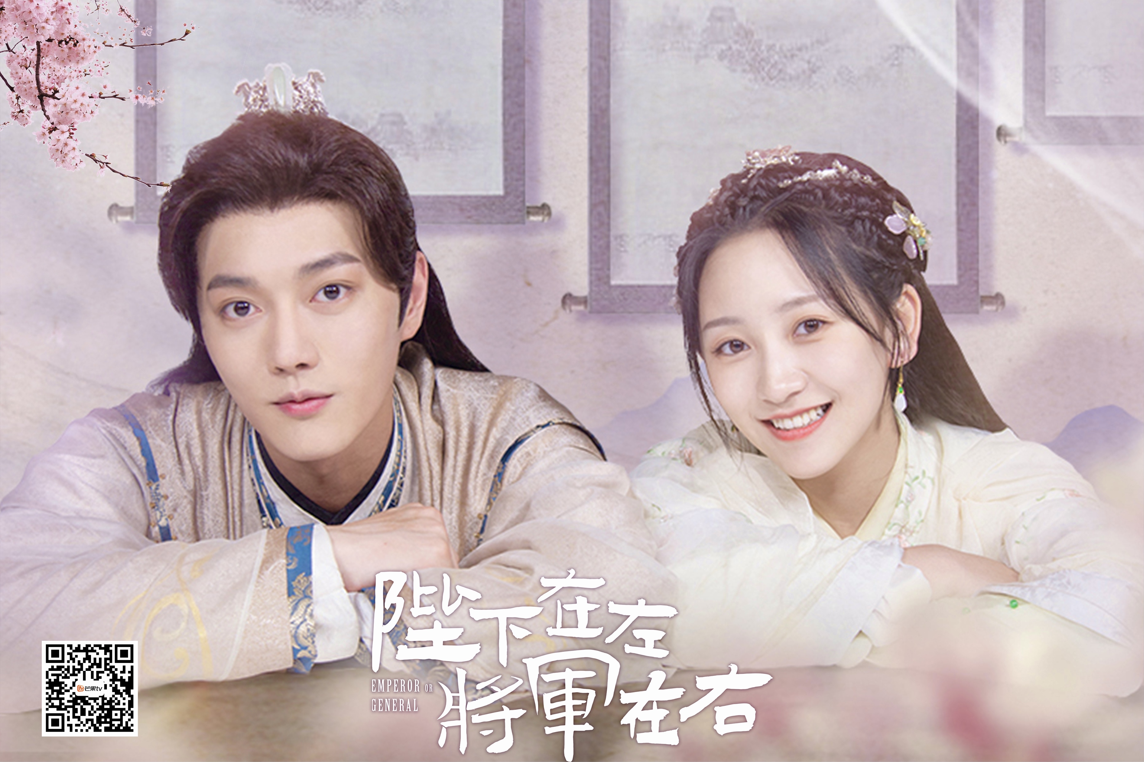 陛下在左，将军在右的海报-预告海报