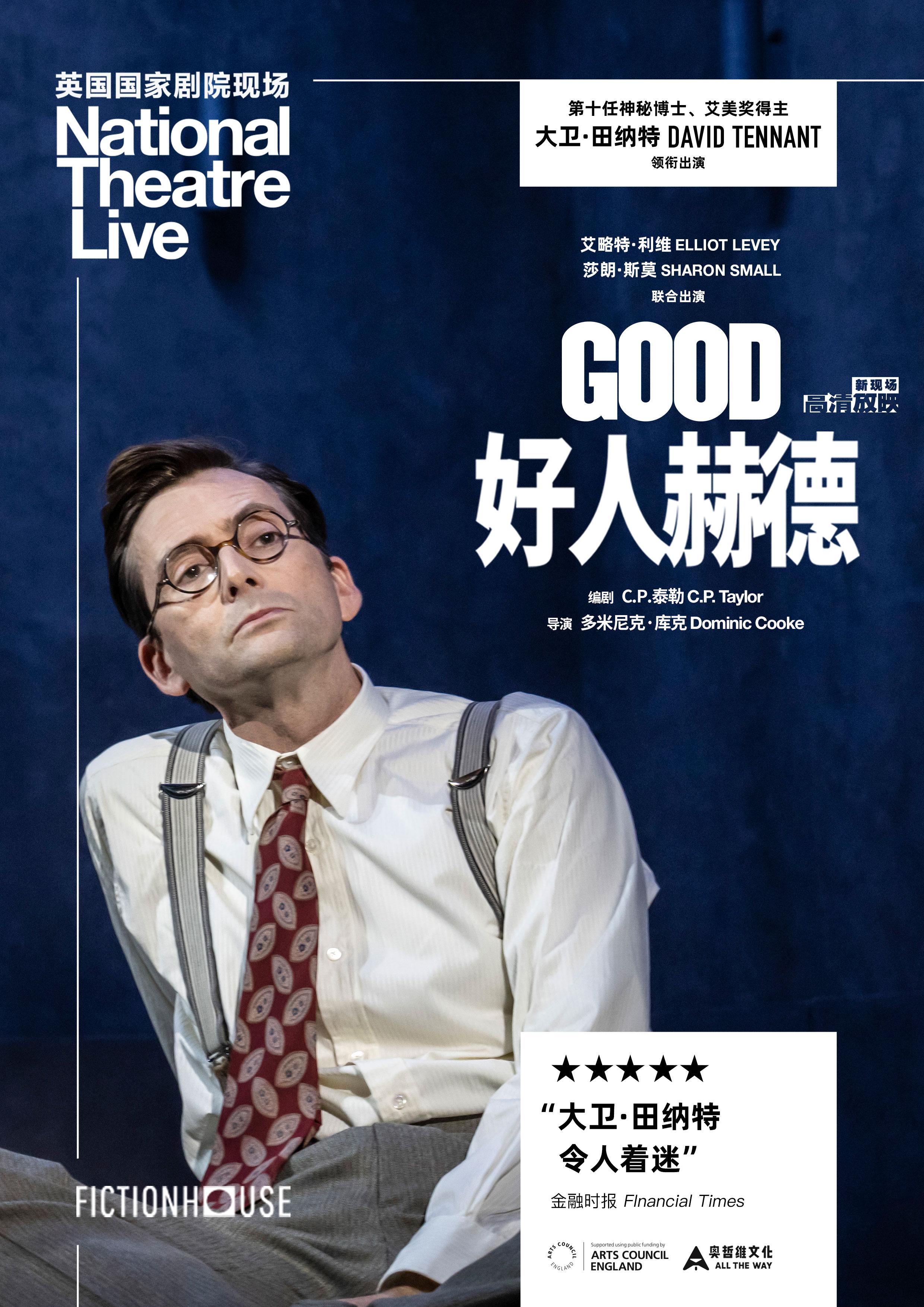 好人赫德的海报-正式海报