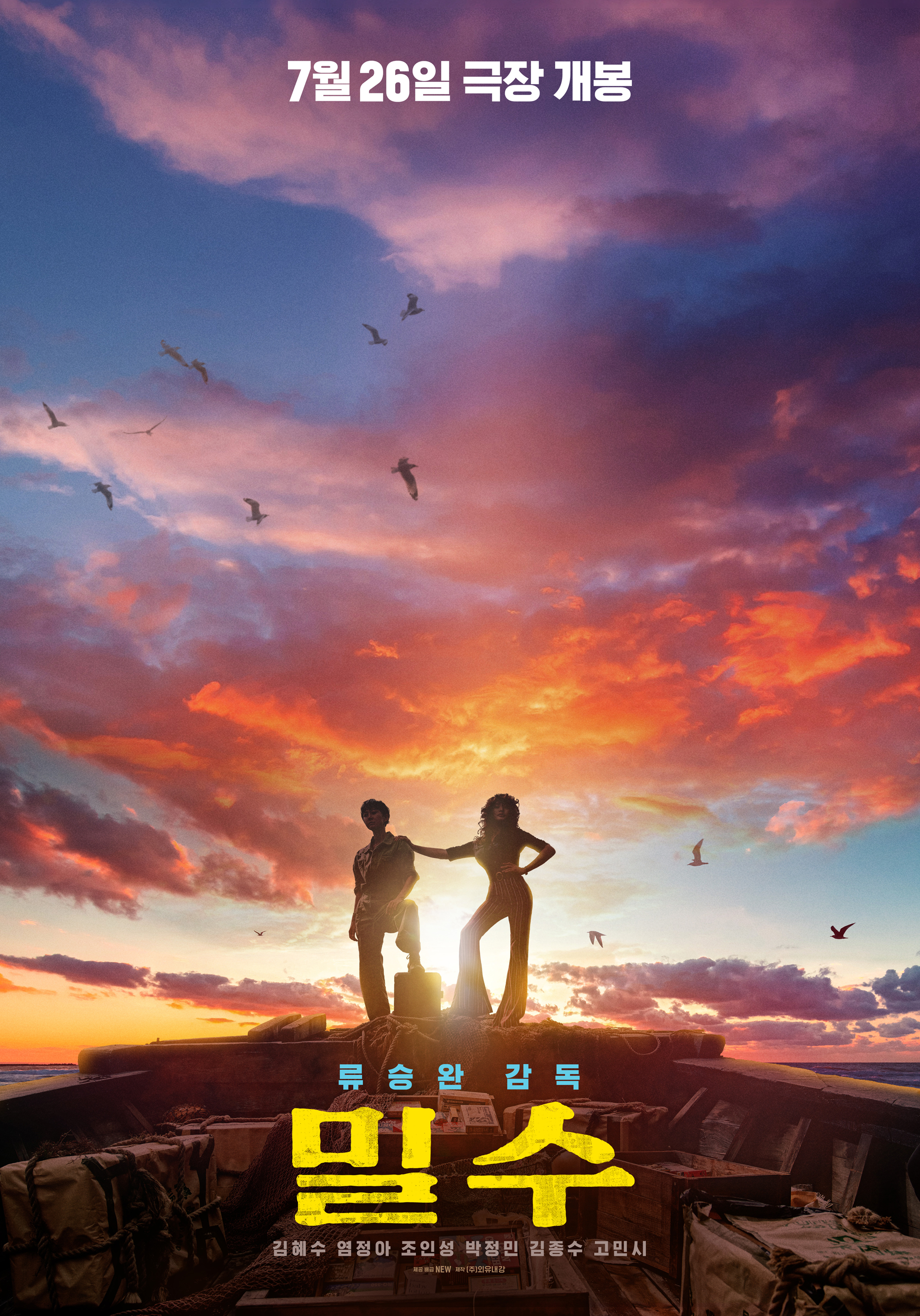 走私的海报-正式海报 韩国