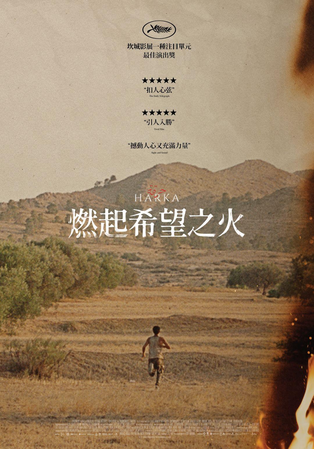 哈卡的海报-预告海报 中国台湾