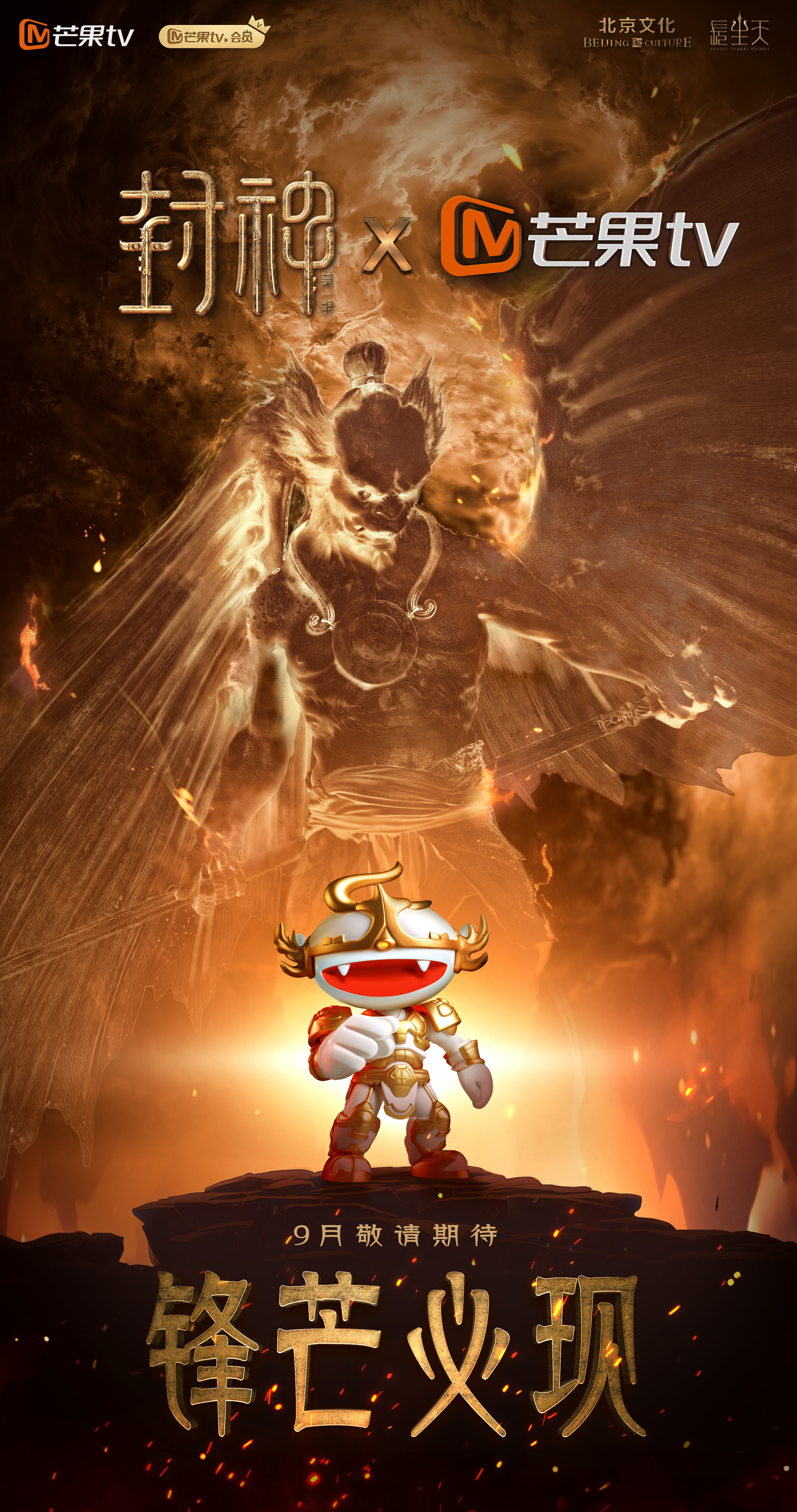 封神训练营的海报-预告海报 中国大陆