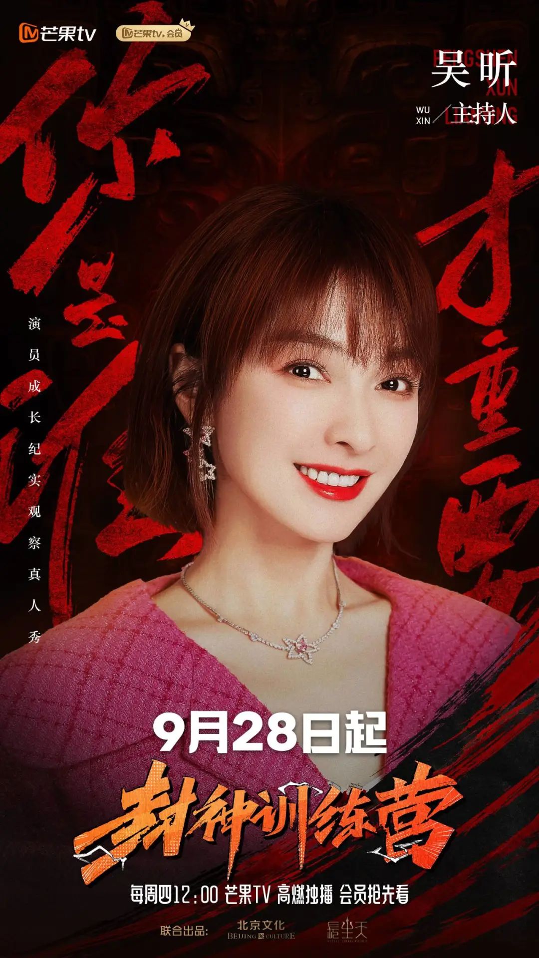 封神训练营的海报-角色海报 中国大陆