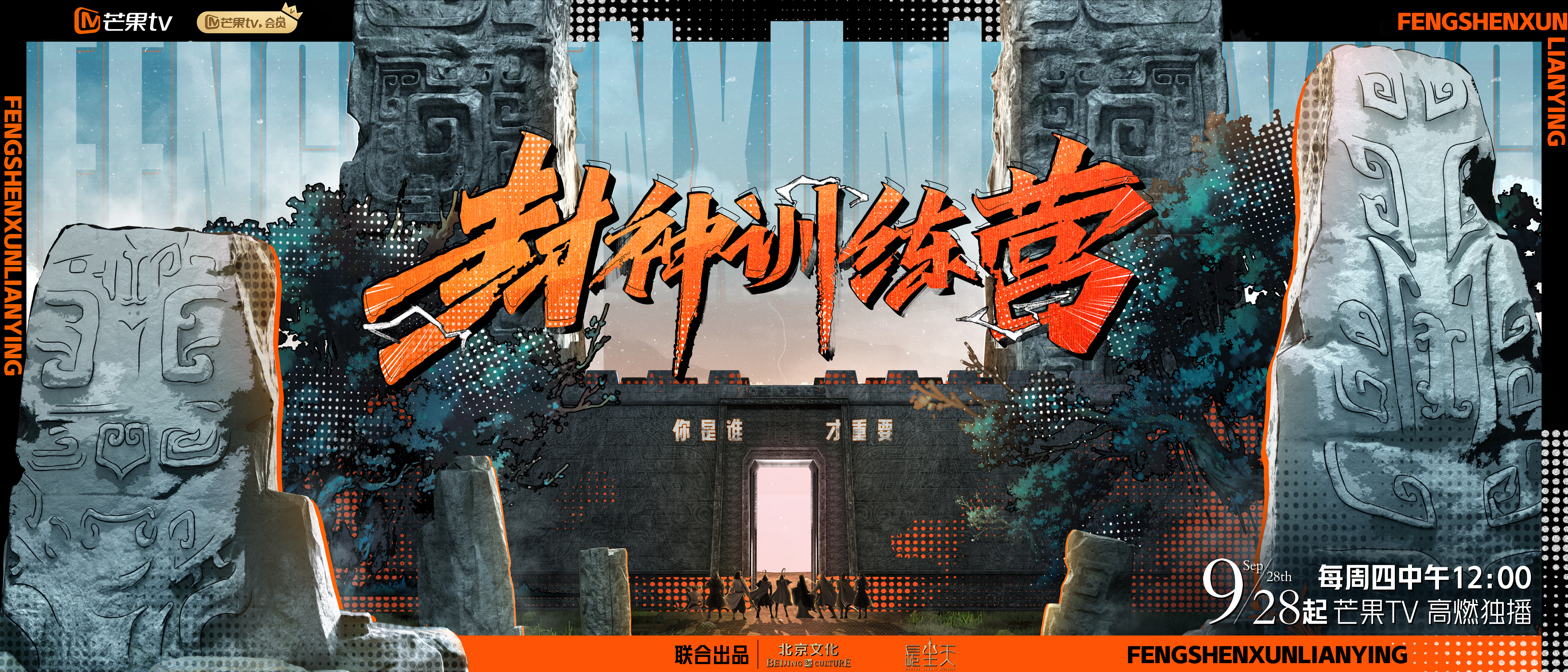 封神训练营的海报-预告海报 中国大陆