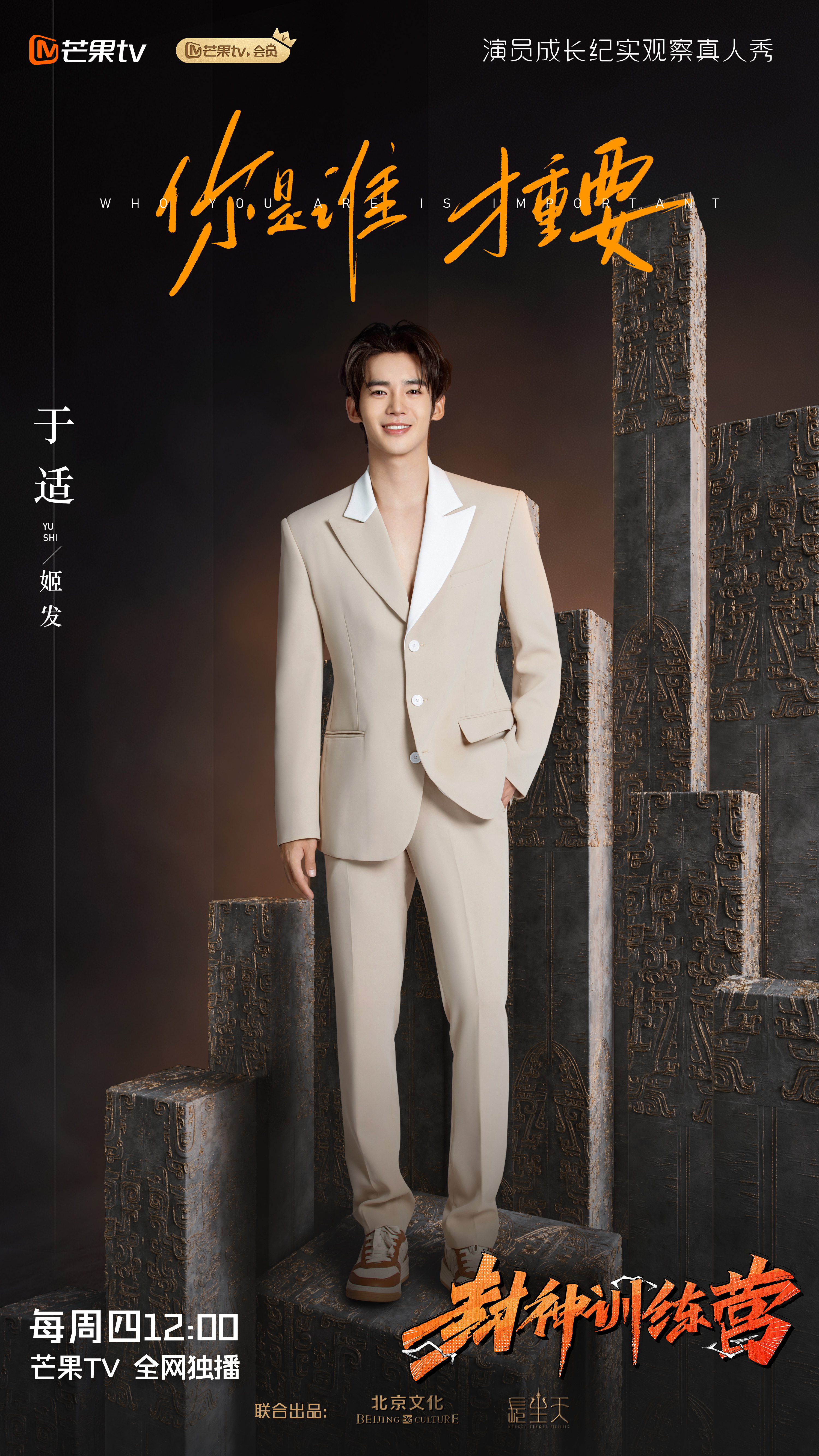 封神训练营的海报-角色海报 中国大陆