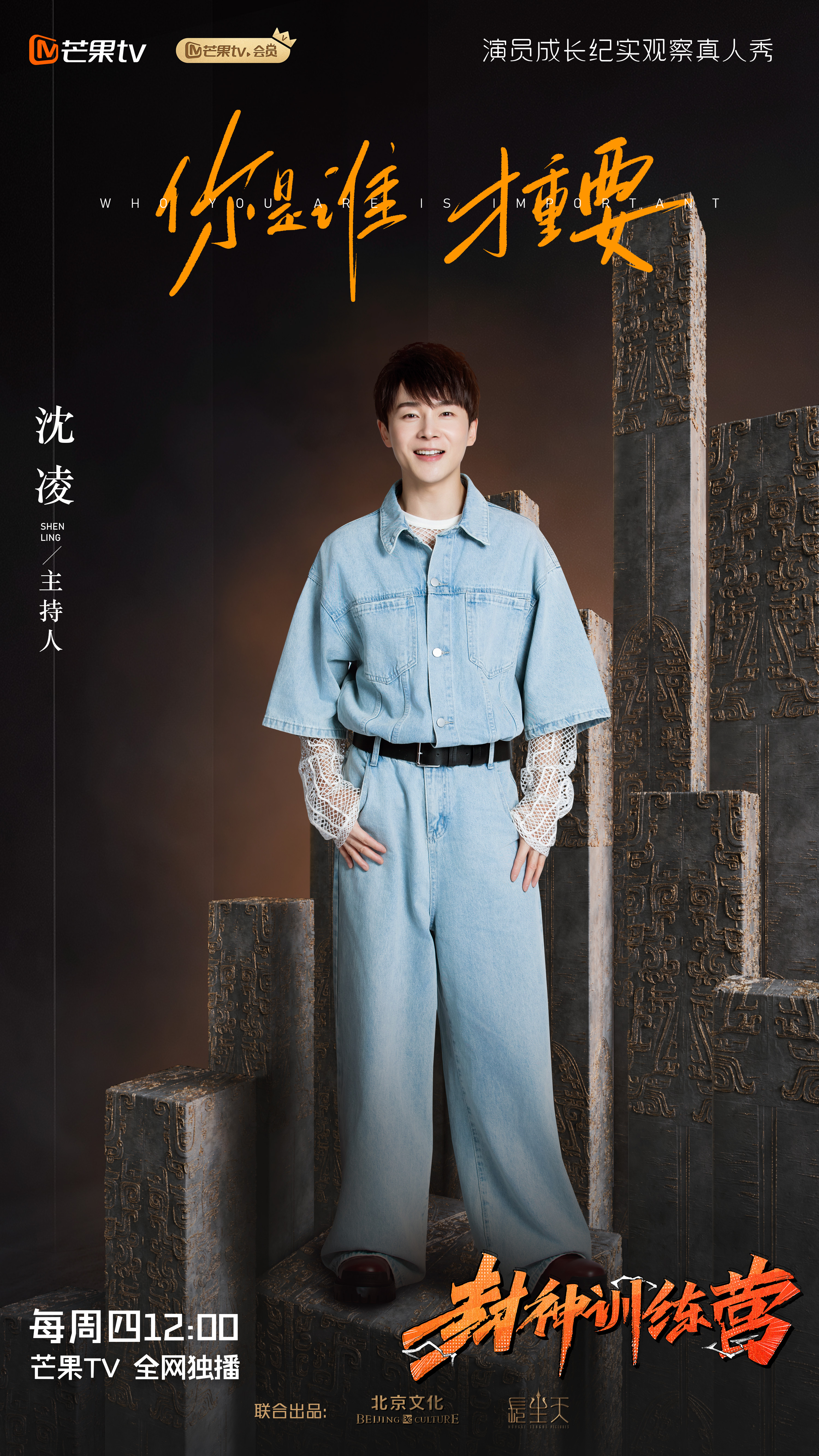 封神训练营的海报-角色海报 中国大陆