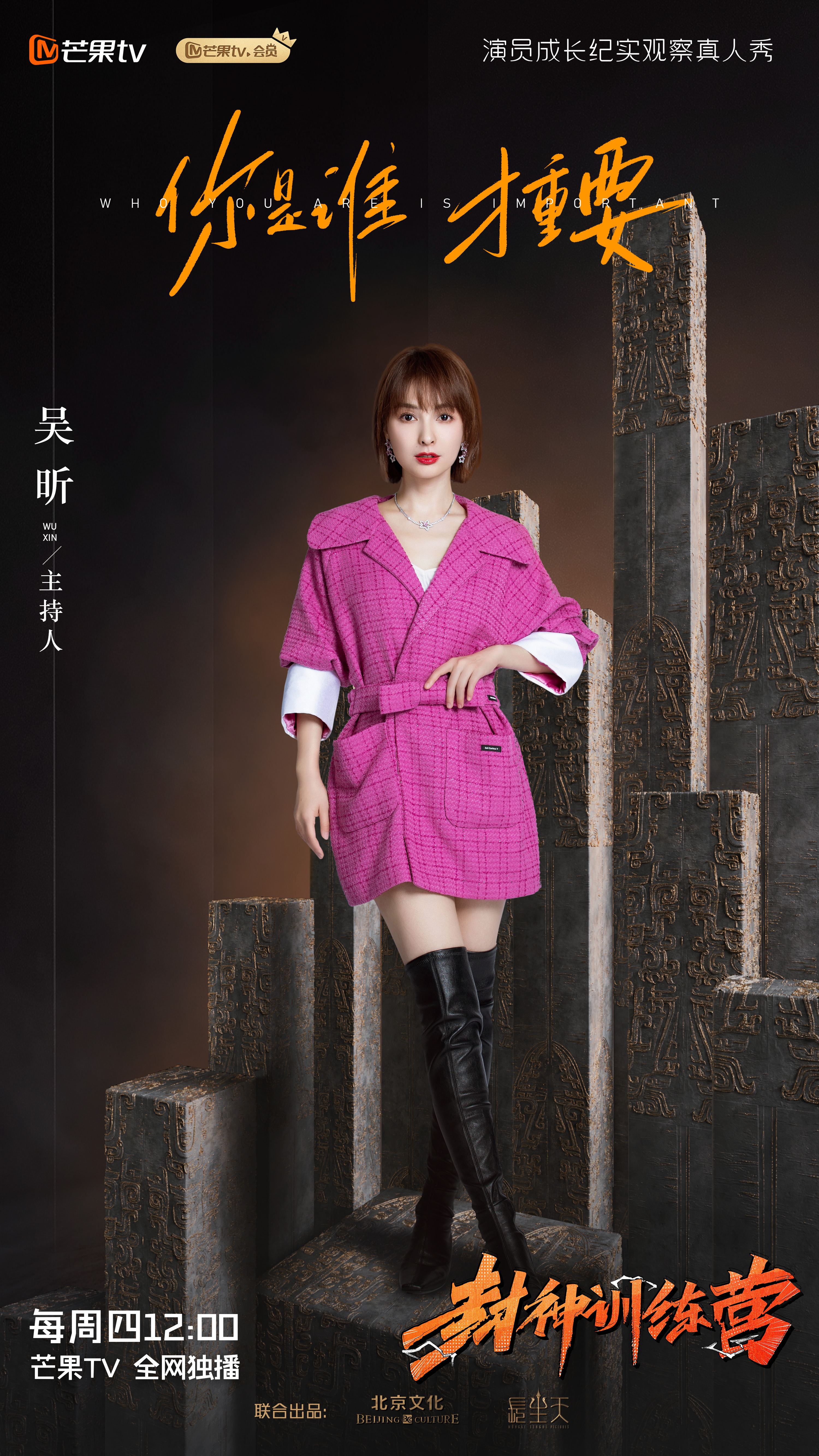 封神训练营的海报-角色海报 中国大陆