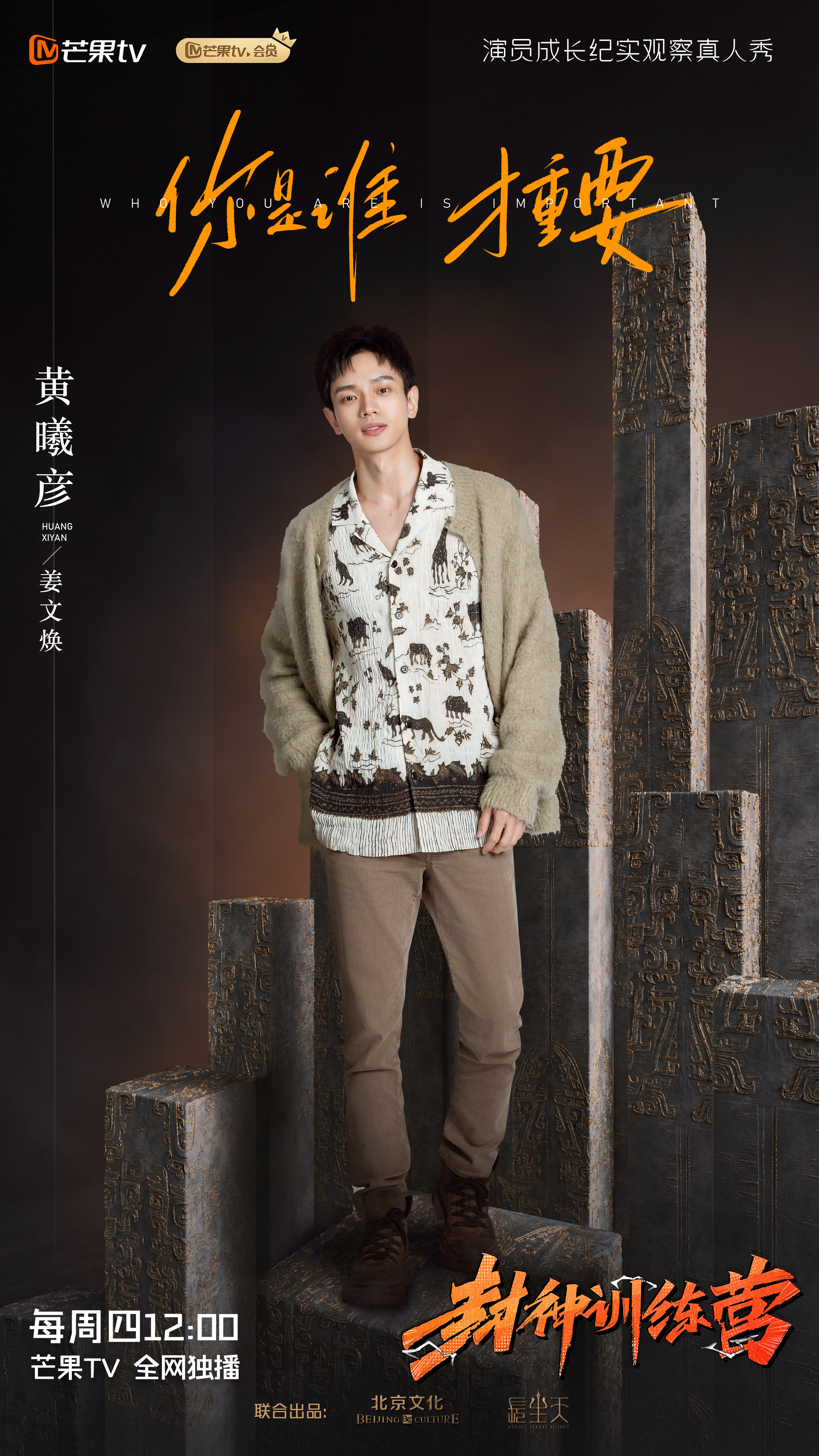 封神训练营的海报-角色海报 中国大陆