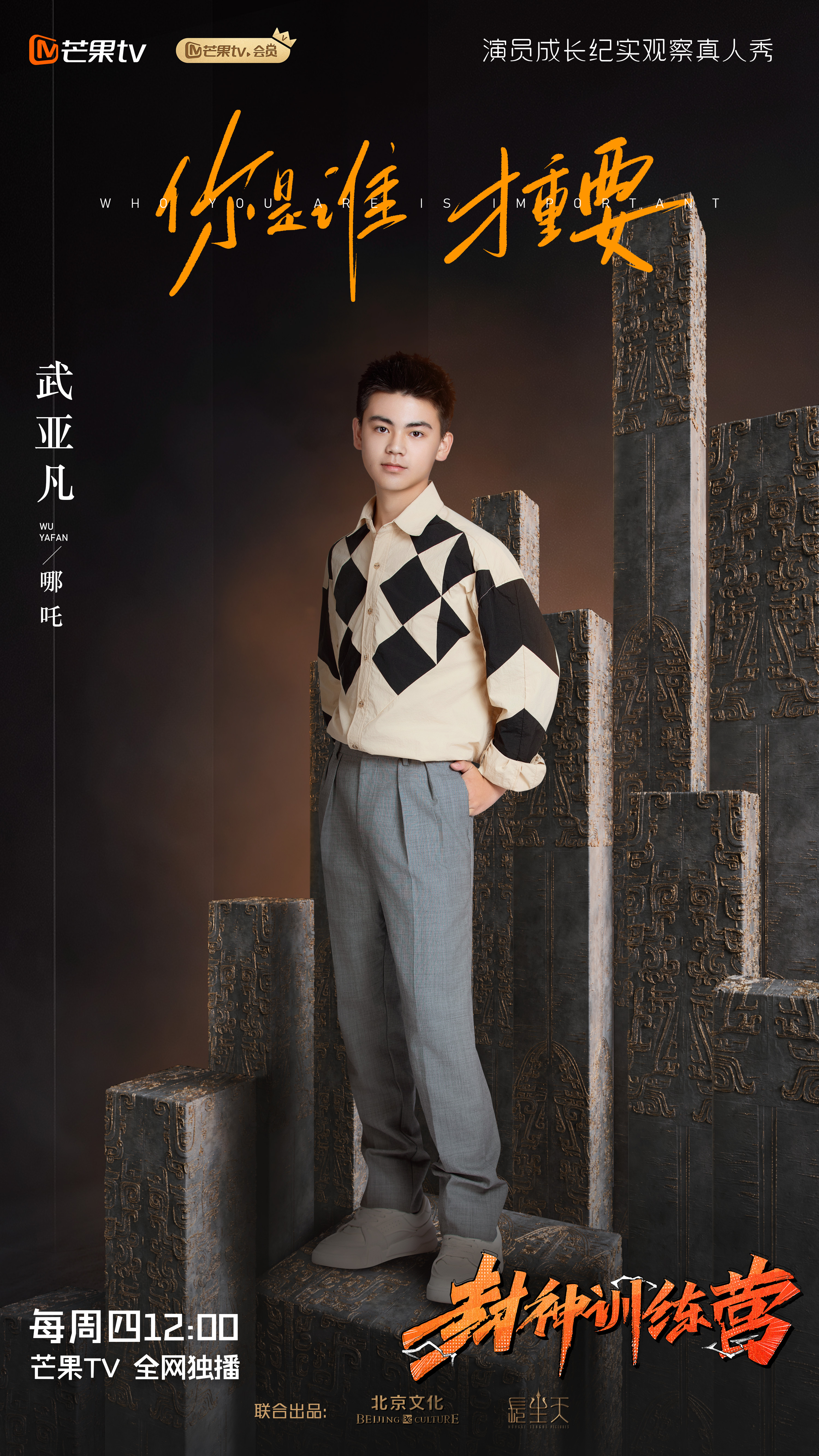 封神训练营的海报-角色海报 中国大陆