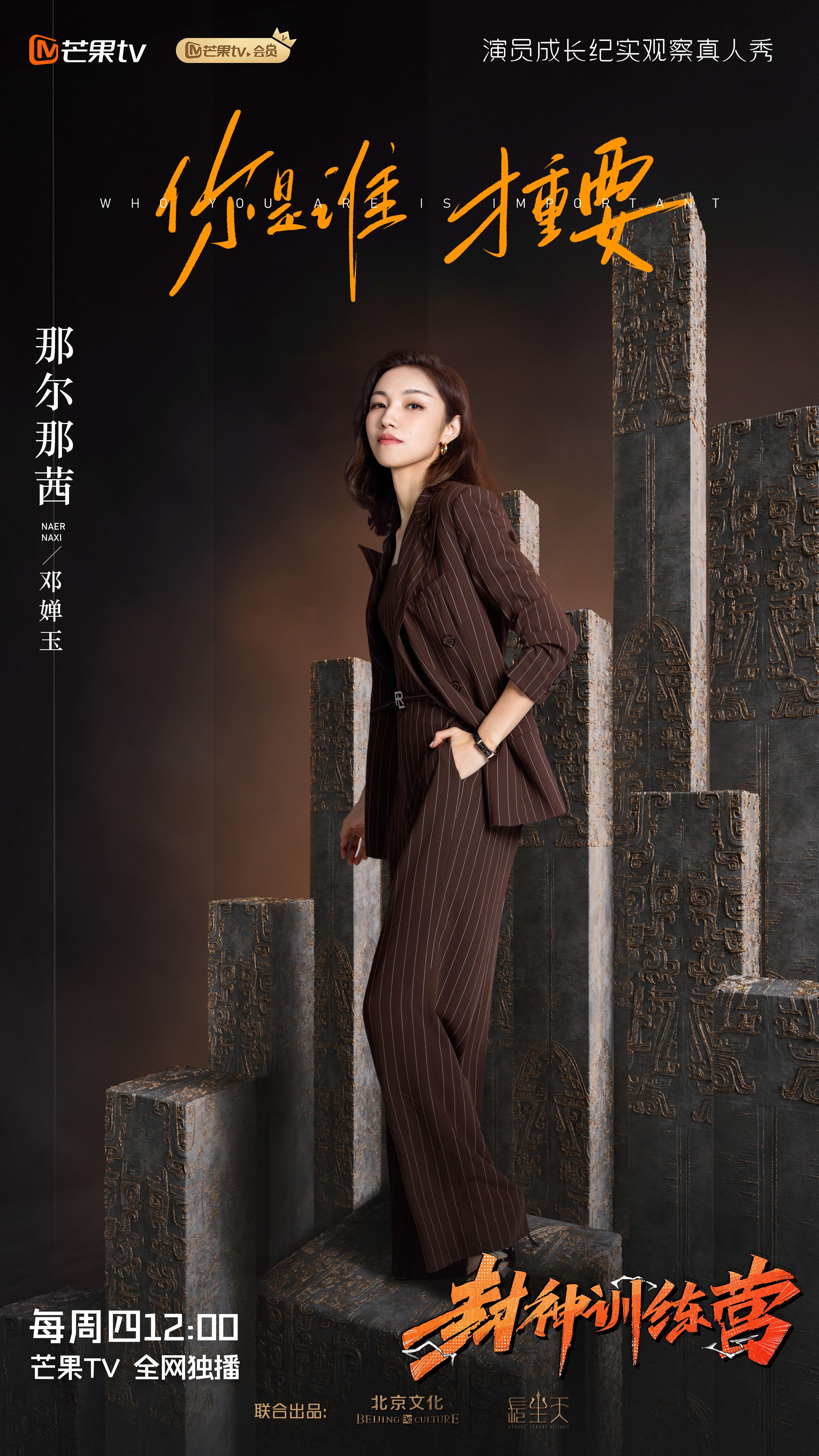 封神训练营的海报-角色海报 中国大陆