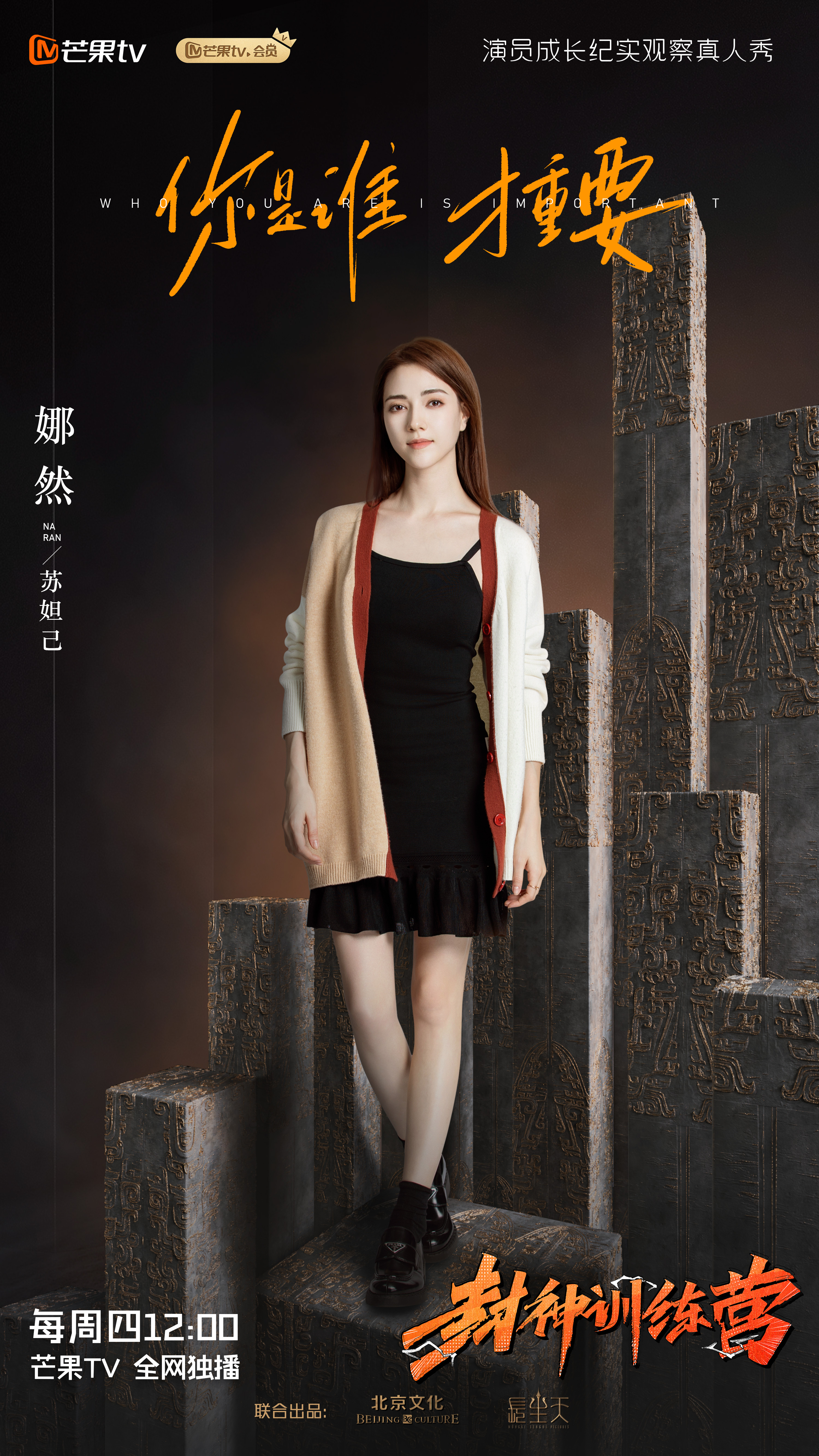 封神训练营的海报-角色海报 中国大陆