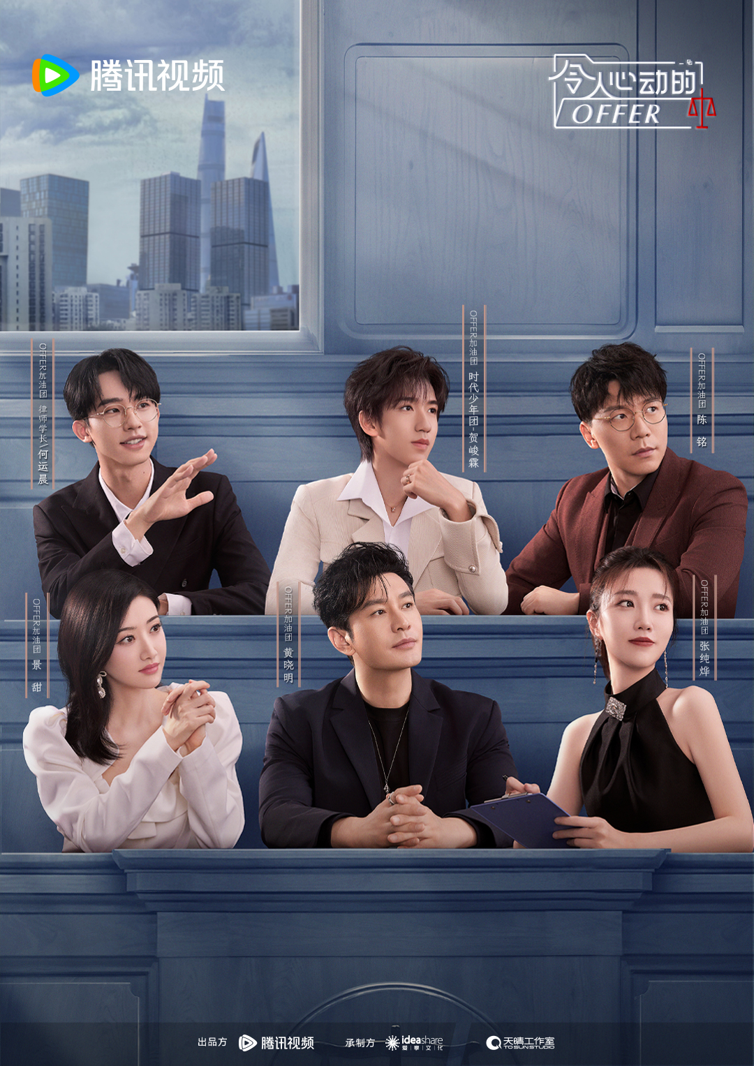 令人心动的offer 第五季的海报-正式海报 中国大陆