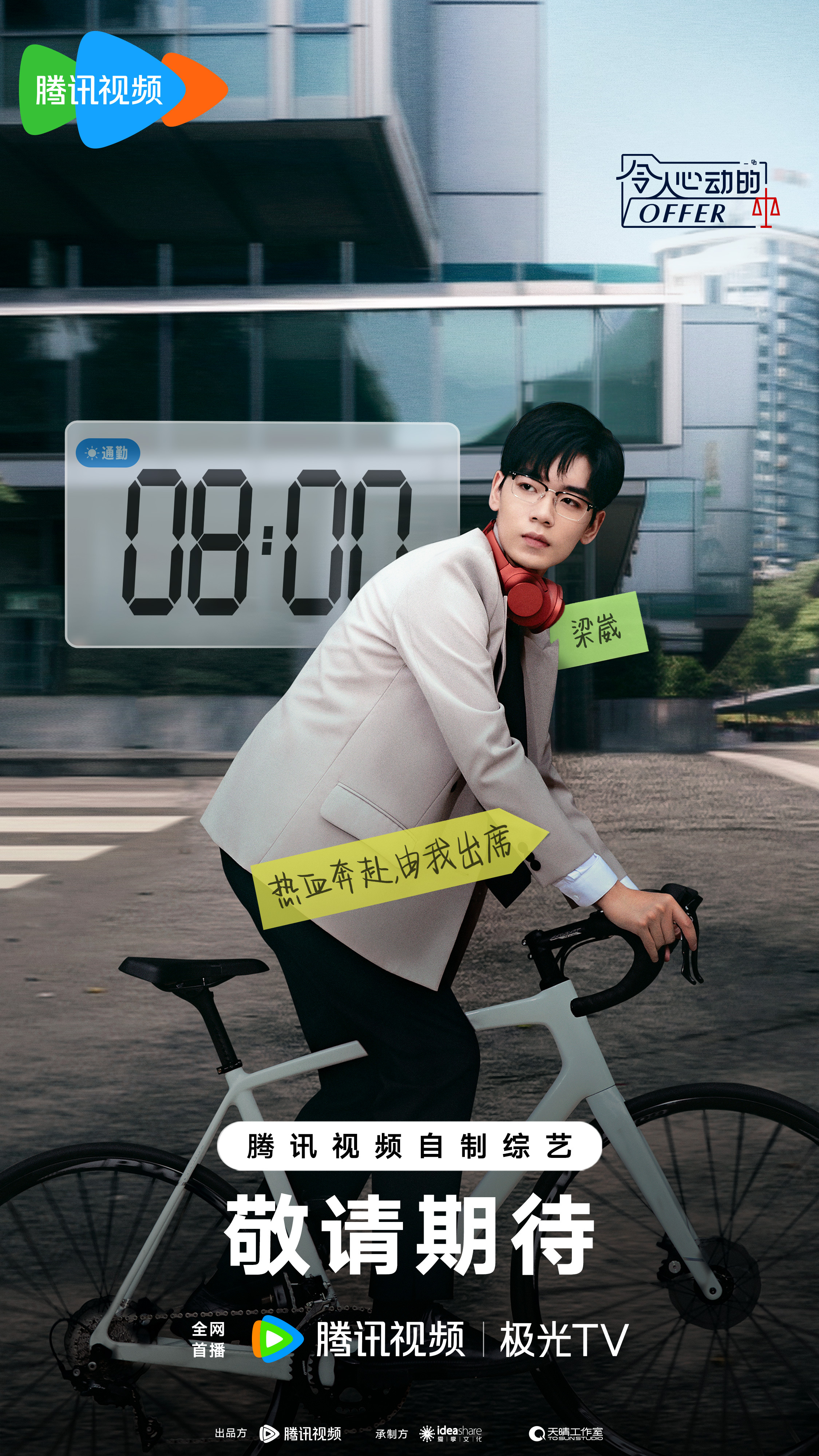 令人心动的offer 第五季的海报-角色海报 中国大陆