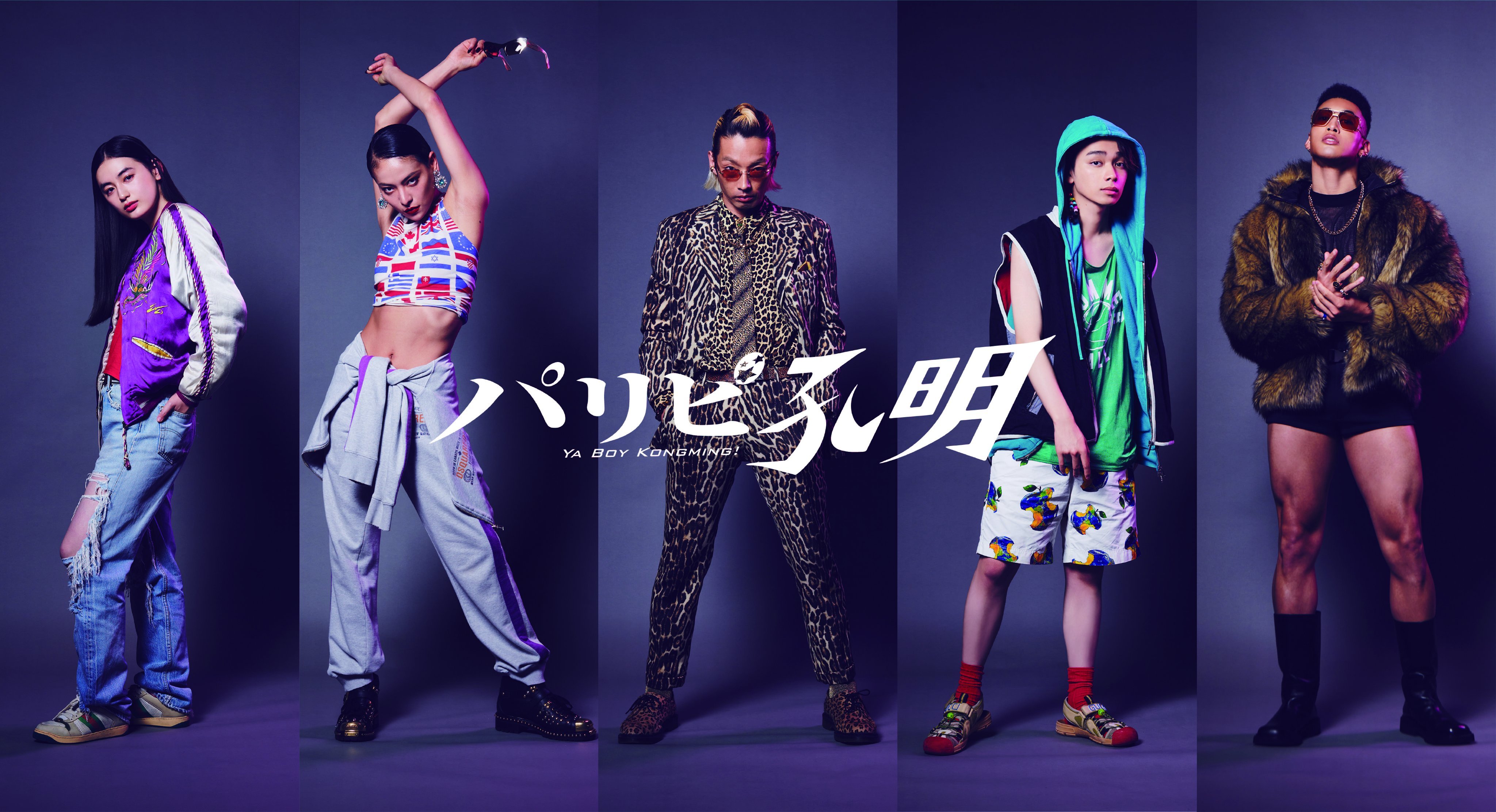 派对浪客孔明的海报-预告海报