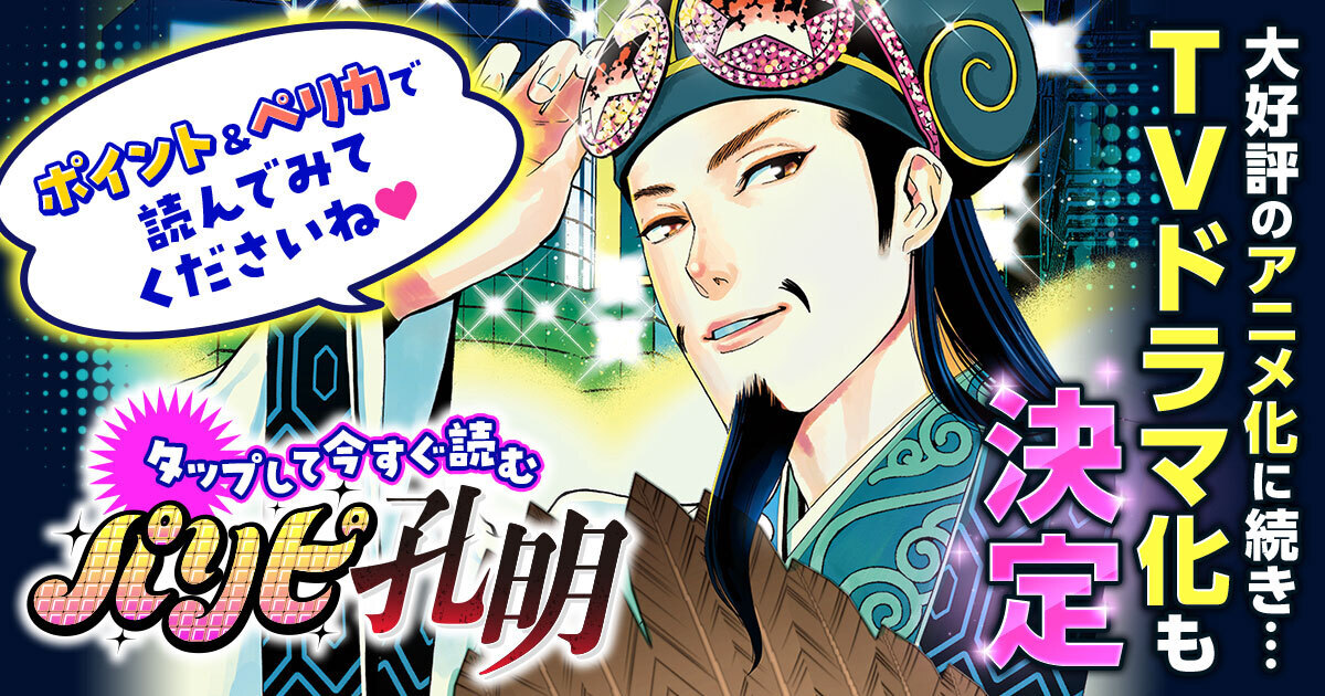 派对浪客孔明的海报-预告海报