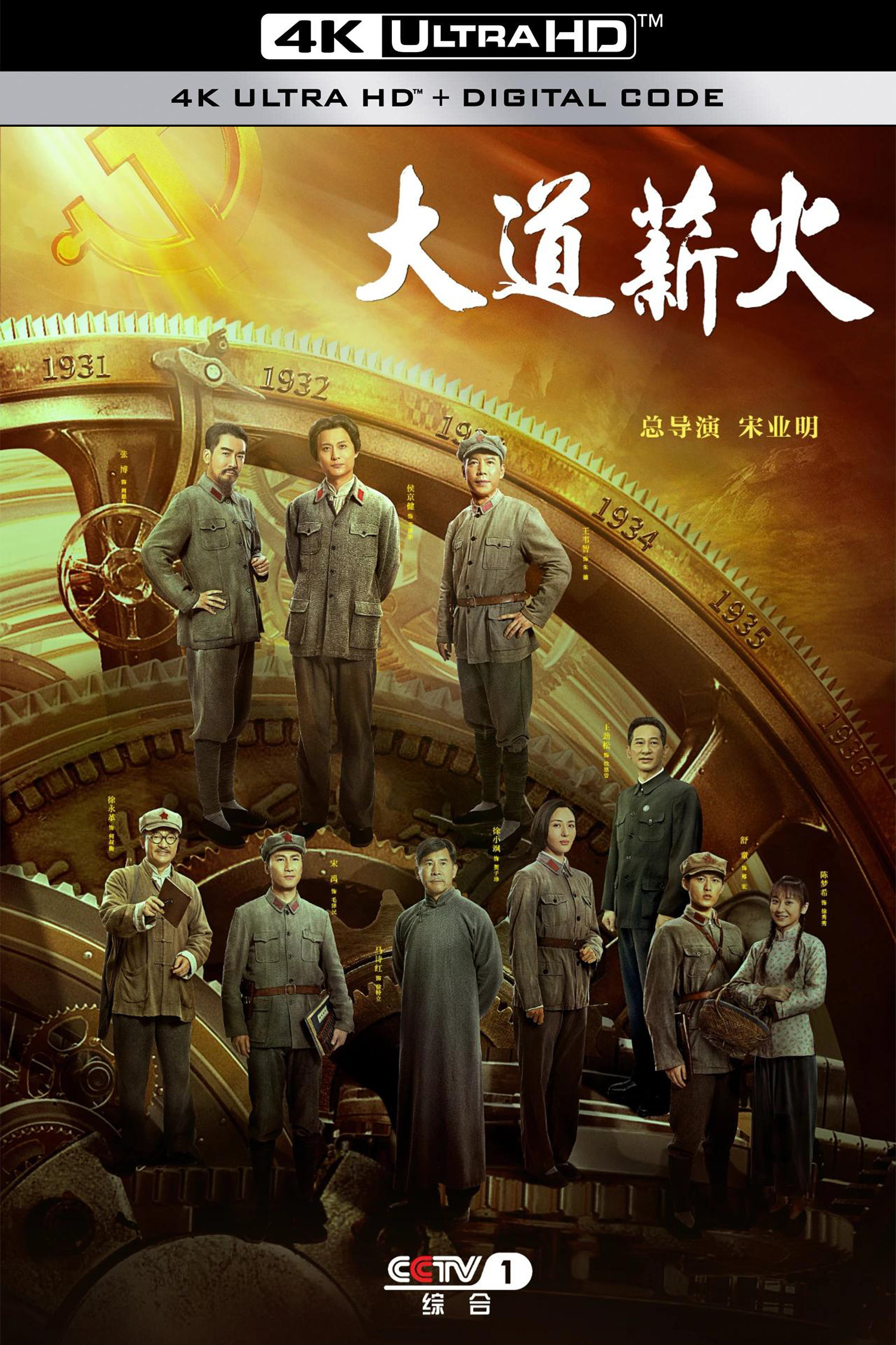 大道薪火的海报-其他海报 中国大陆