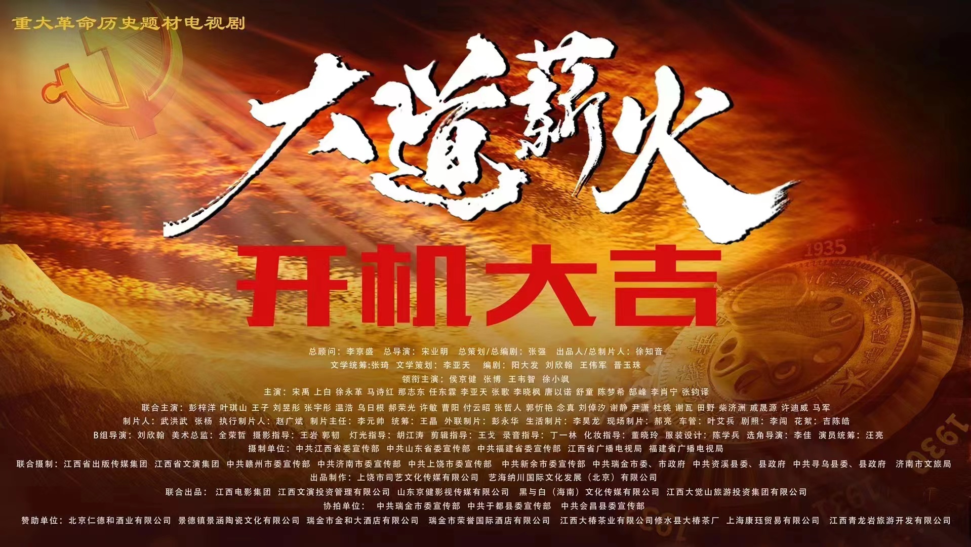 大道薪火的海报-其他海报 中国大陆