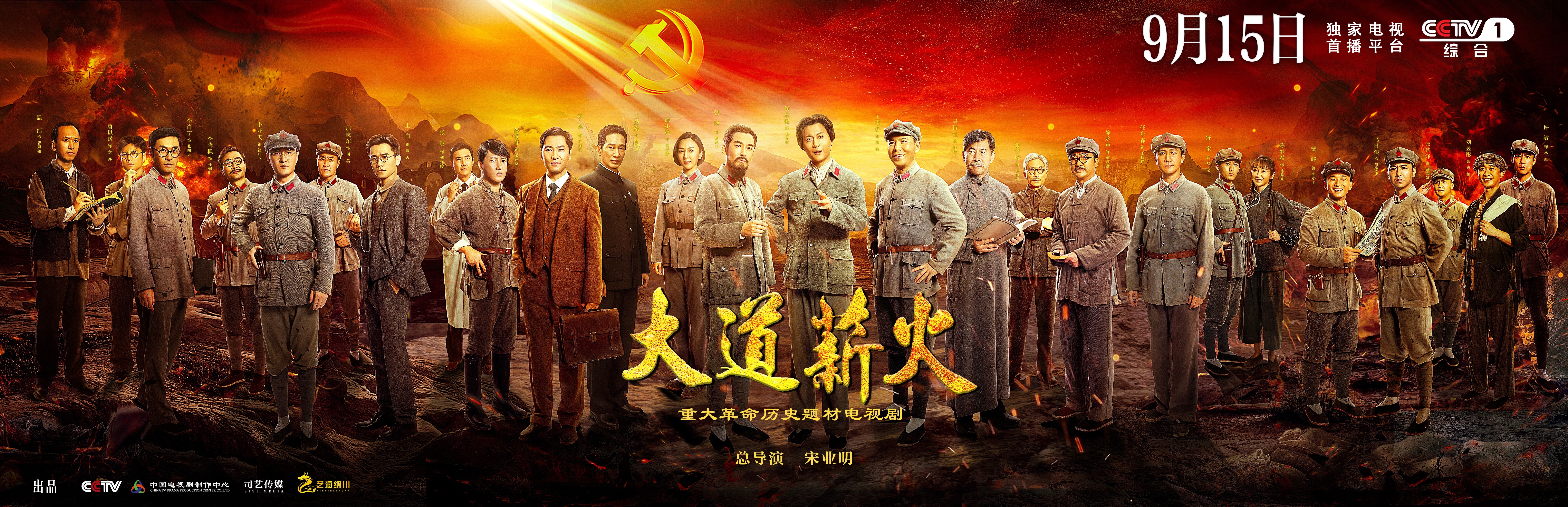 大道薪火的海报-预告海报 中国大陆