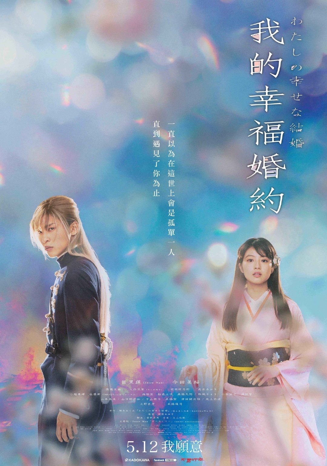 我的幸福婚约的海报-其他海报 中国台湾