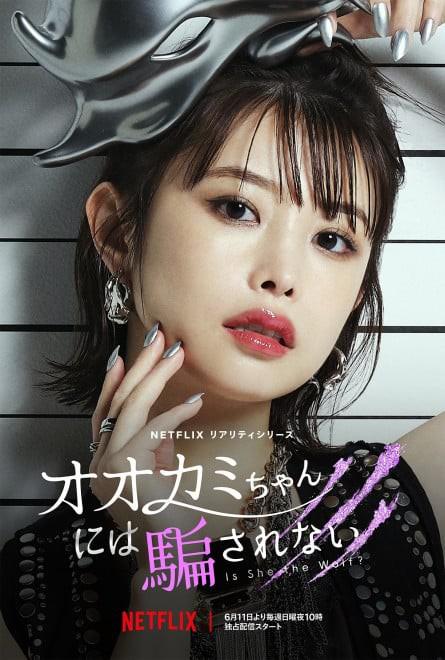 别被狼女所欺骗的海报-角色海报 日本