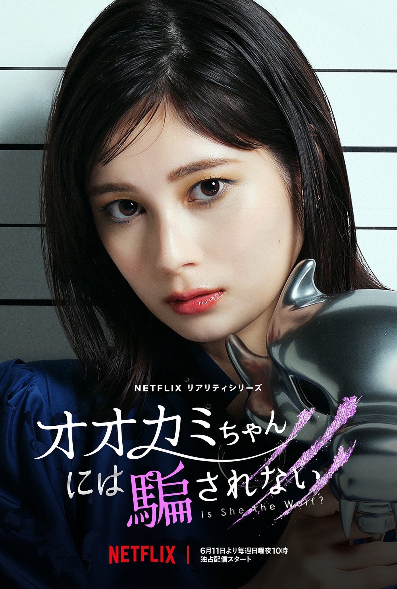 别被狼女所欺骗的海报-角色海报