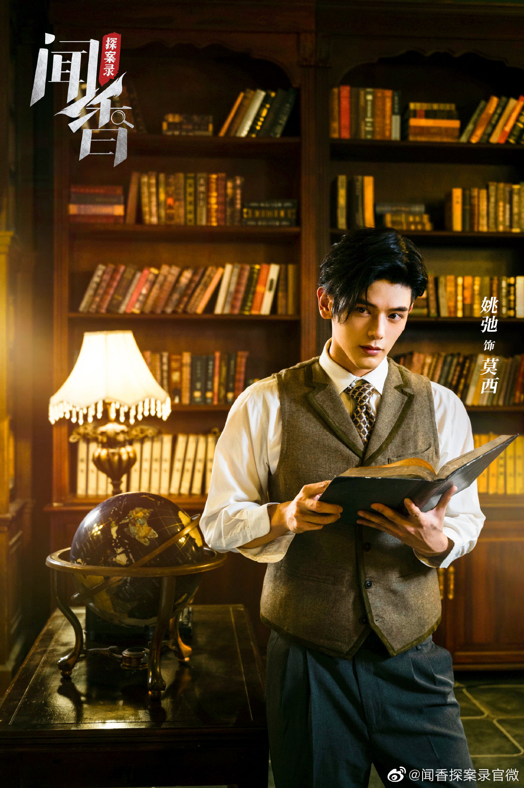 闻香探案录的海报-角色海报 中国大陆